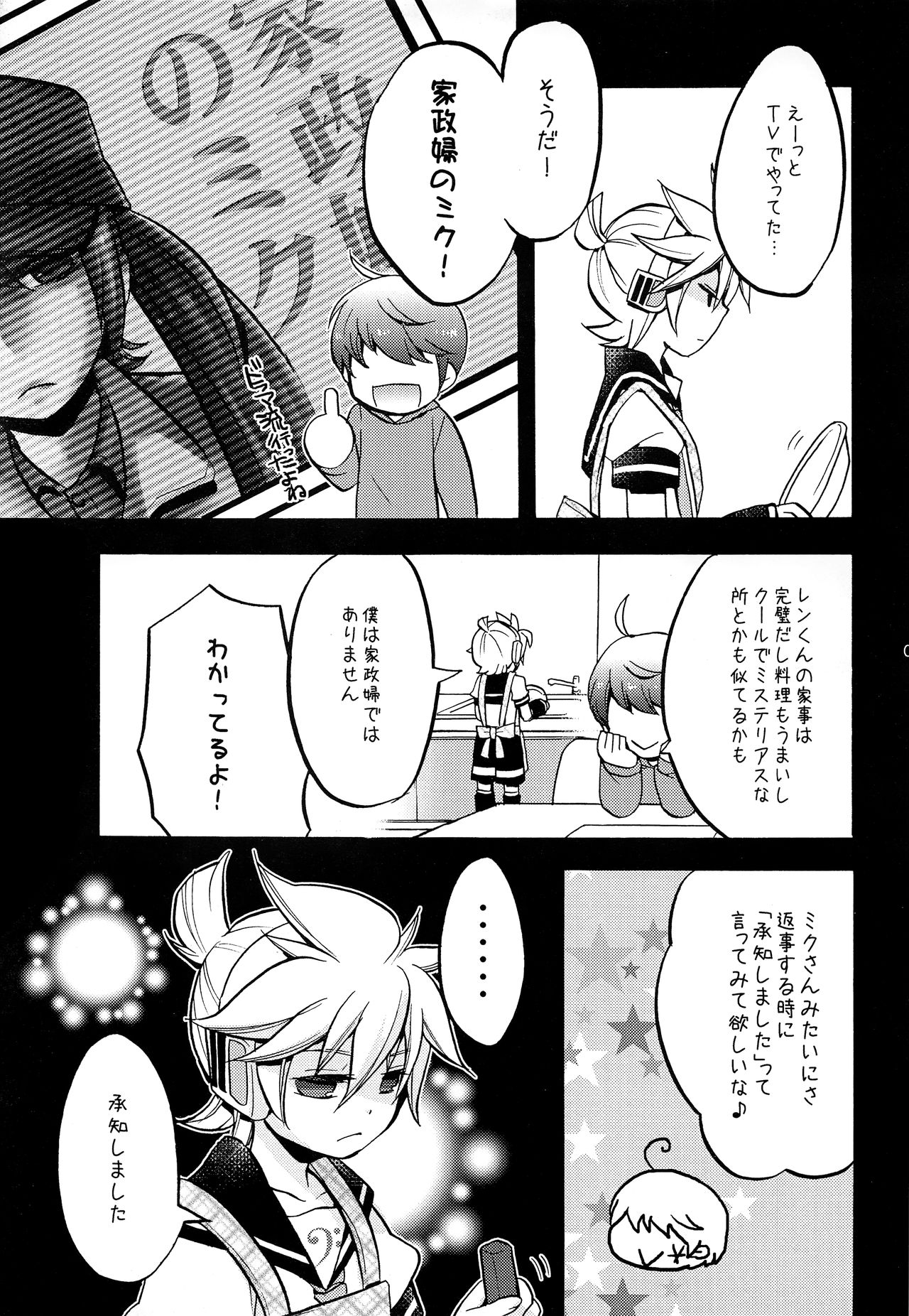 (HARUCC17) [よもすがら (よもぎりんご)] 承知しました。 (VOCALOID)
