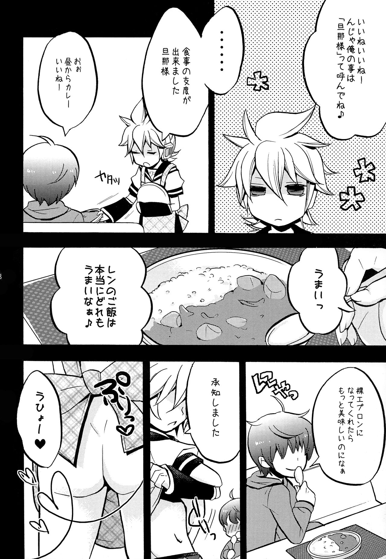 (HARUCC17) [よもすがら (よもぎりんご)] 承知しました。 (VOCALOID)