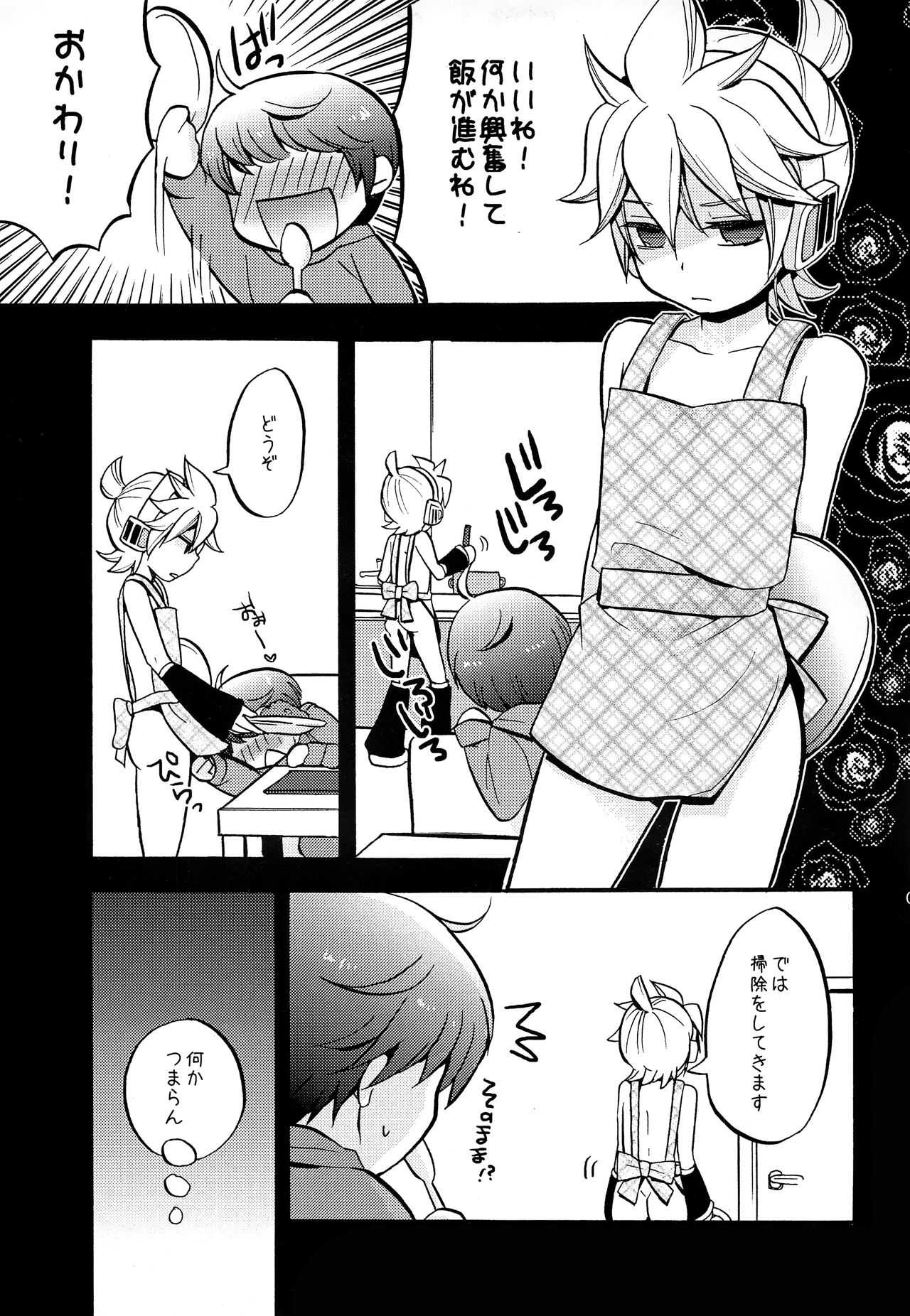 (HARUCC17) [よもすがら (よもぎりんご)] 承知しました。 (VOCALOID)