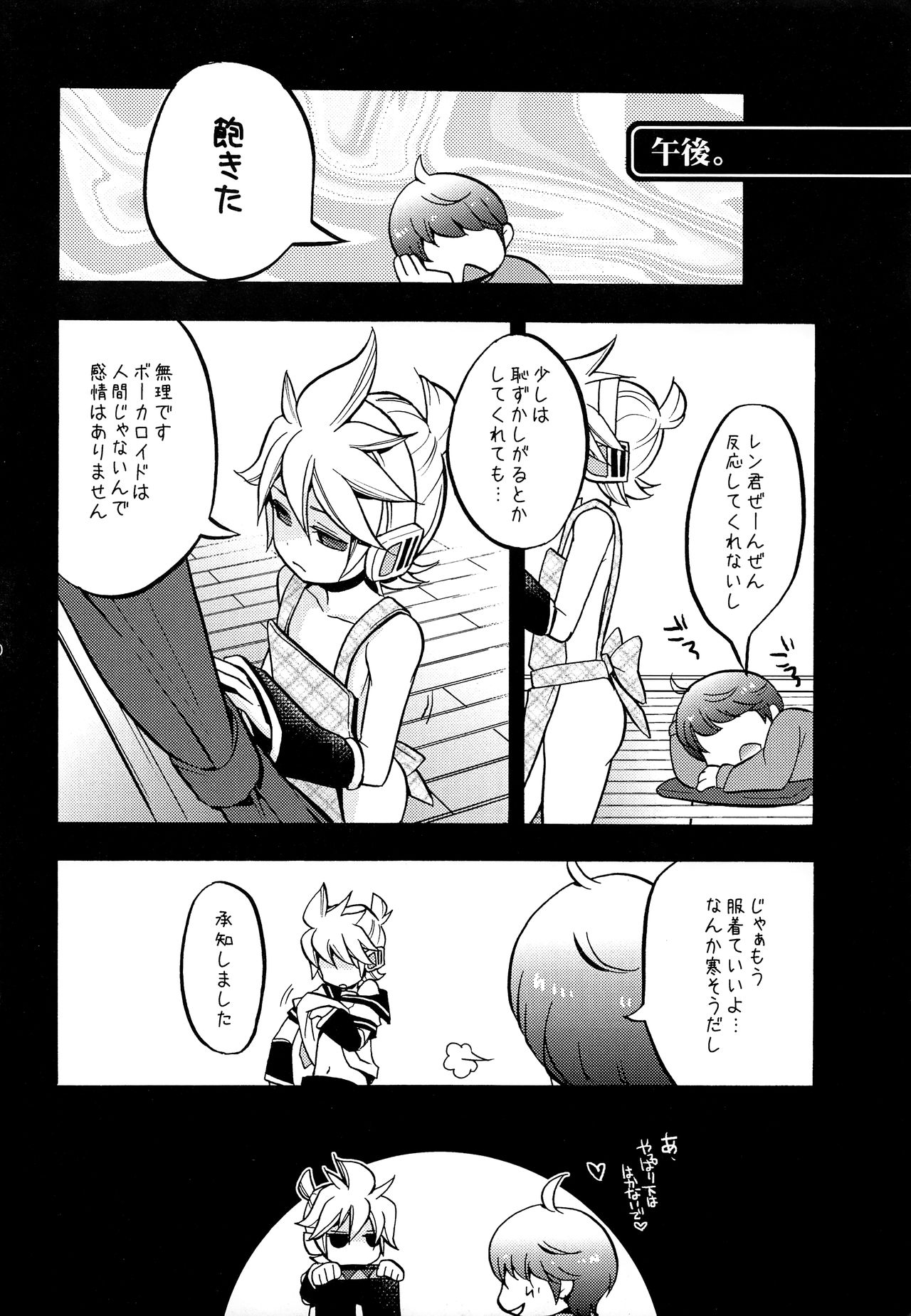 (HARUCC17) [よもすがら (よもぎりんご)] 承知しました。 (VOCALOID)