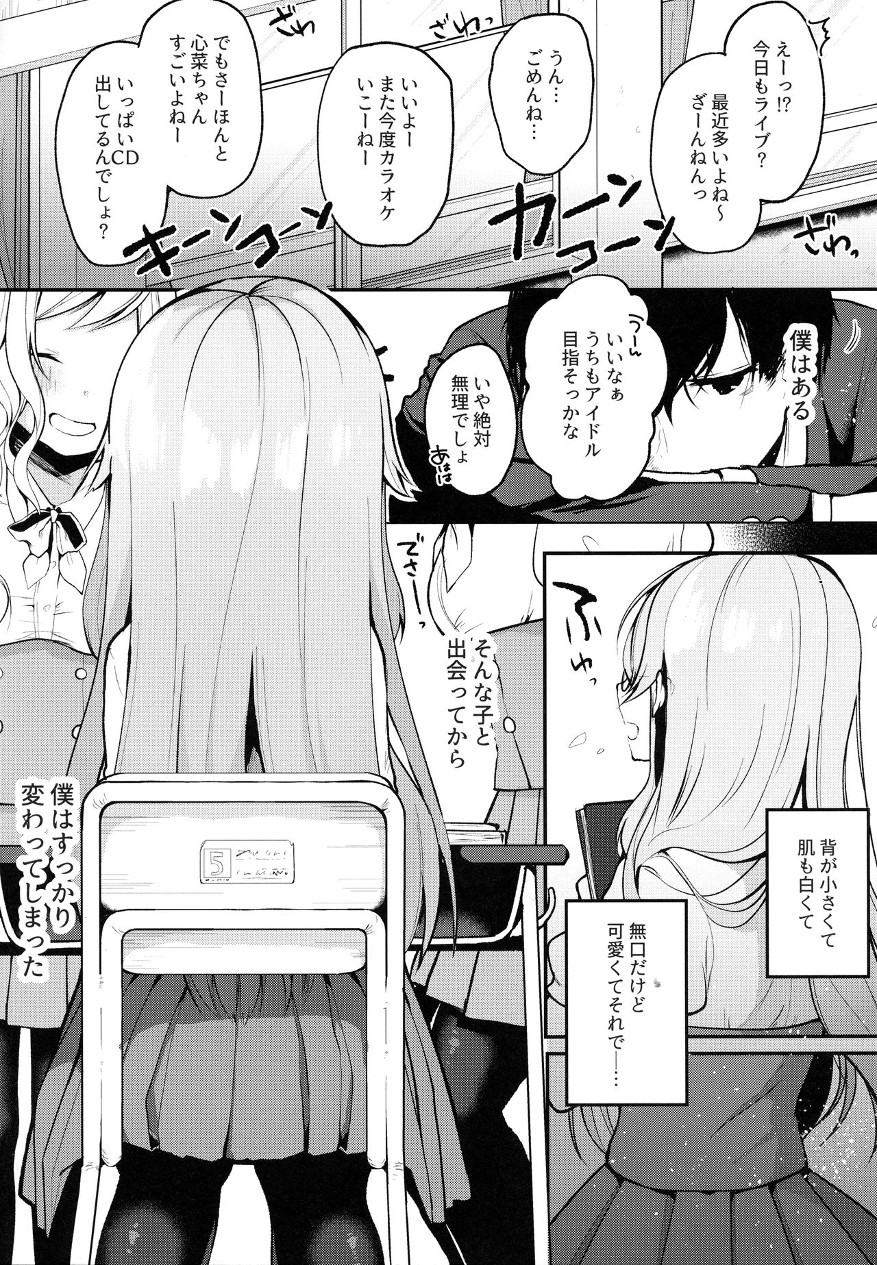 (Junction Box名古屋2) [Chocolate Synapse (椎架ゆの)] 僕の彼女を紹介します (ひなビタ)