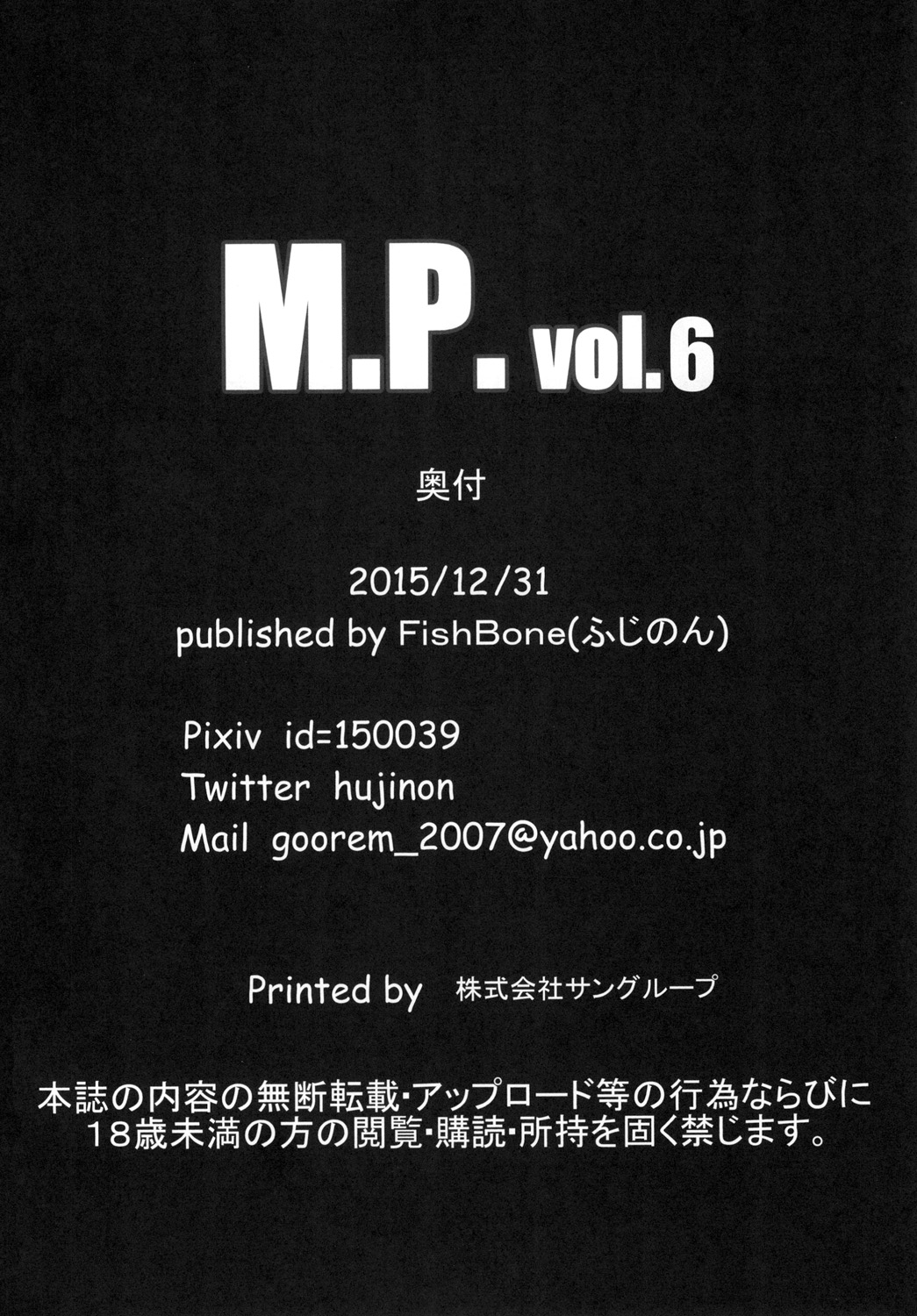 [FishBone (ふじのん)] M.P.vol.6 (グランブルーファンタジー) [DL版]