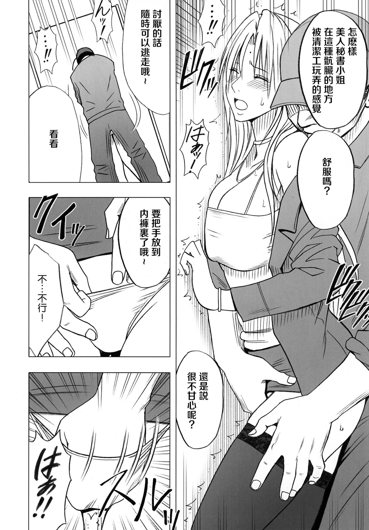 [クリムゾンコミックス (クリムゾン)] 強く気高き女2 (ブラックキャット) [中国翻訳]