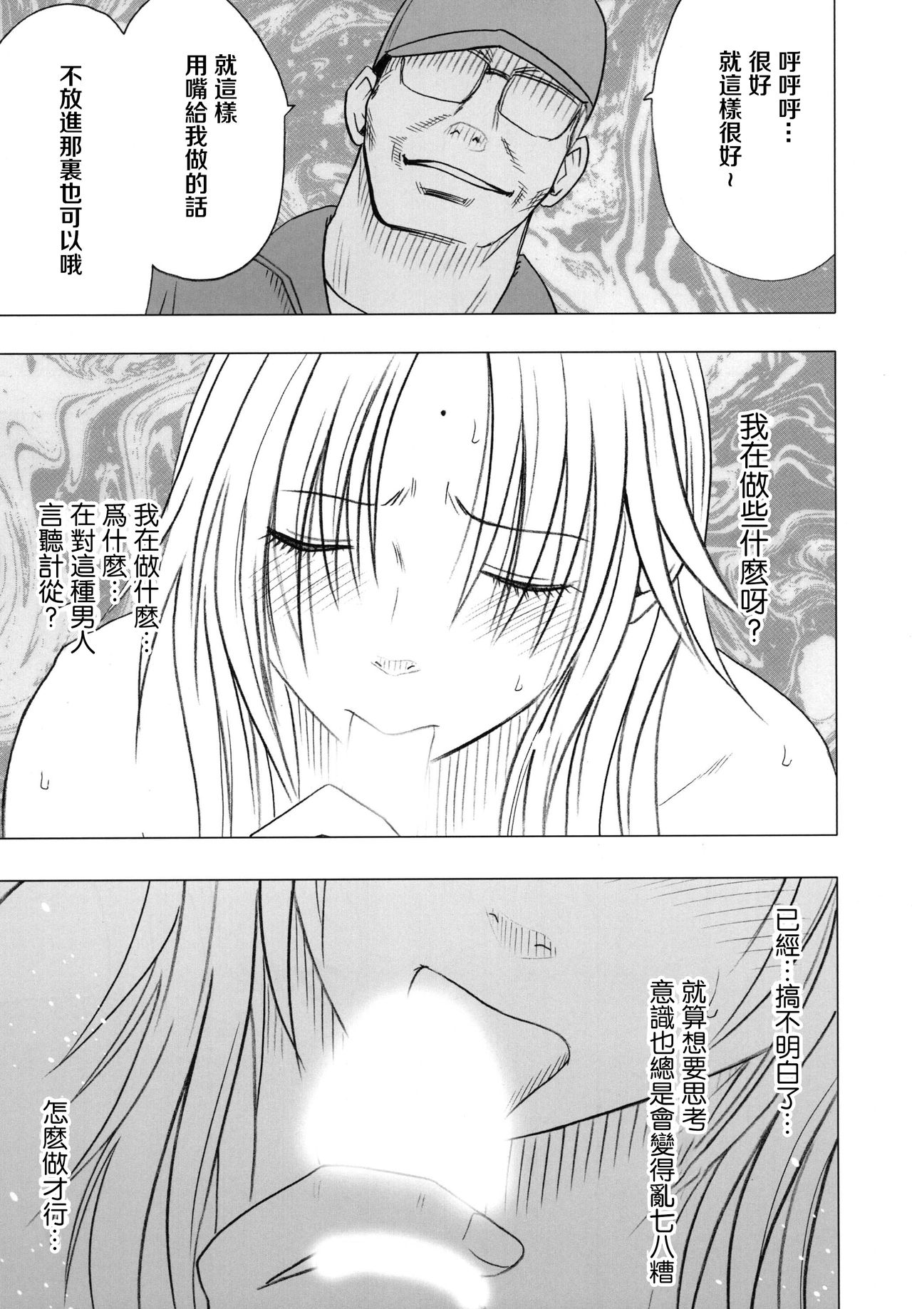 [クリムゾンコミックス (クリムゾン)] 強く気高き女2 (ブラックキャット) [中国翻訳]