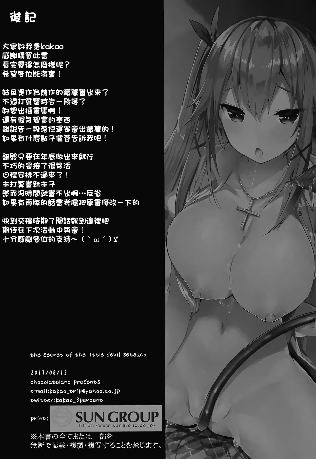 (C92) [ちょこれーとらんど (kakao)] 小悪魔せつこの秘密 vol.2 [中国翻訳]