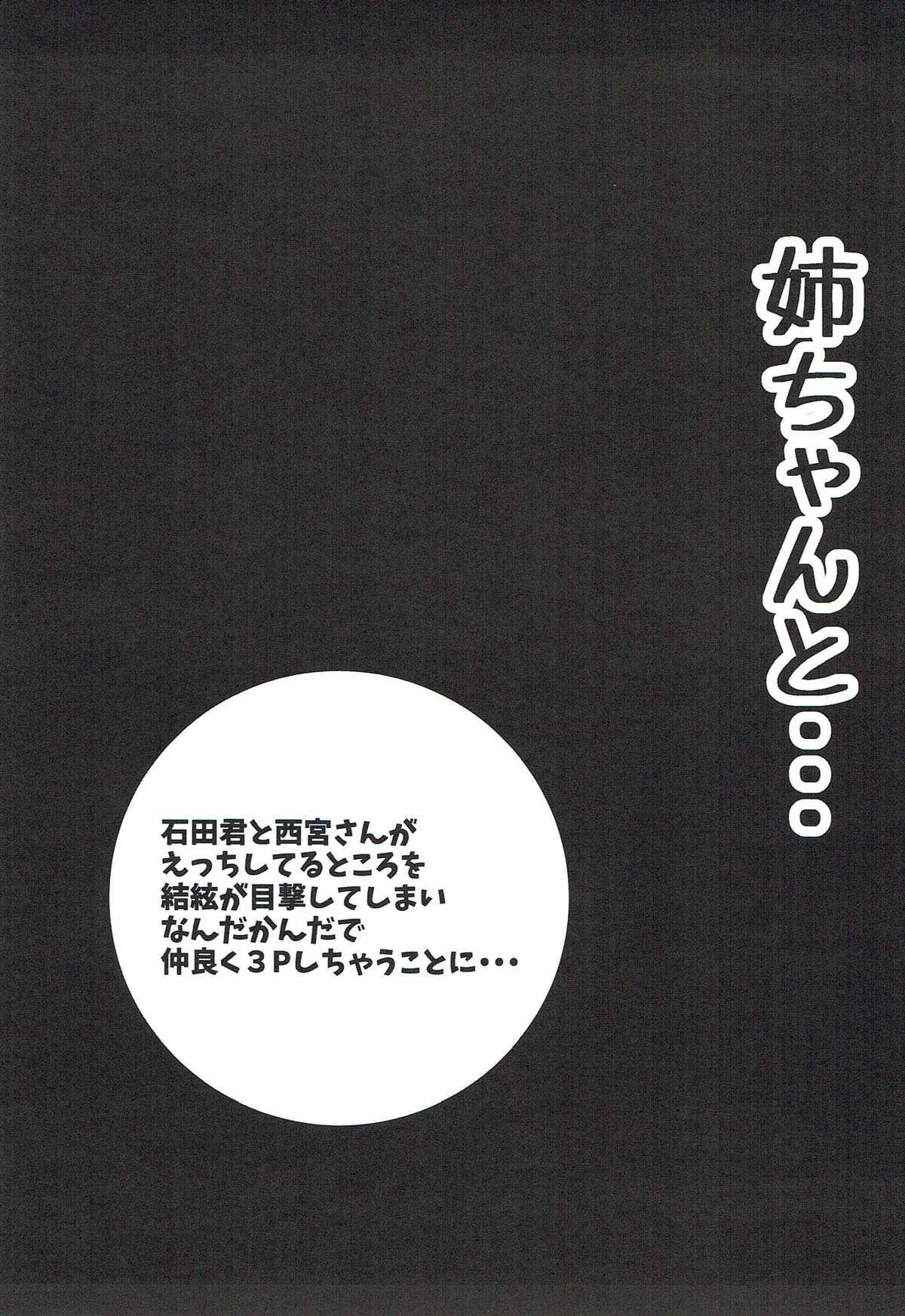 (C93) [玩具家電 (紅花)] 姉ちゃんと・・・ (聲の形)