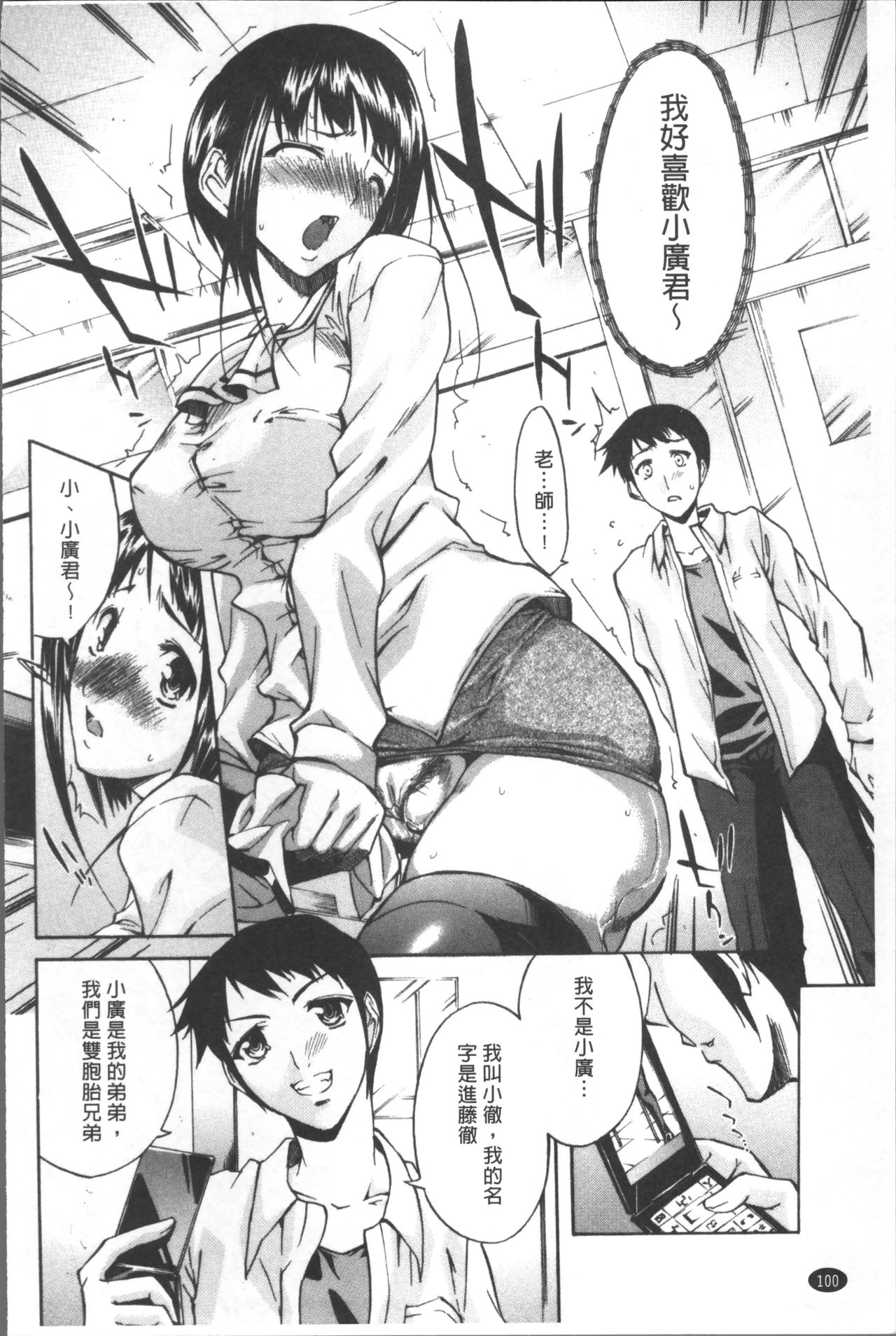 [紫みねみ] 痴女と呼ばないで [中国翻訳]