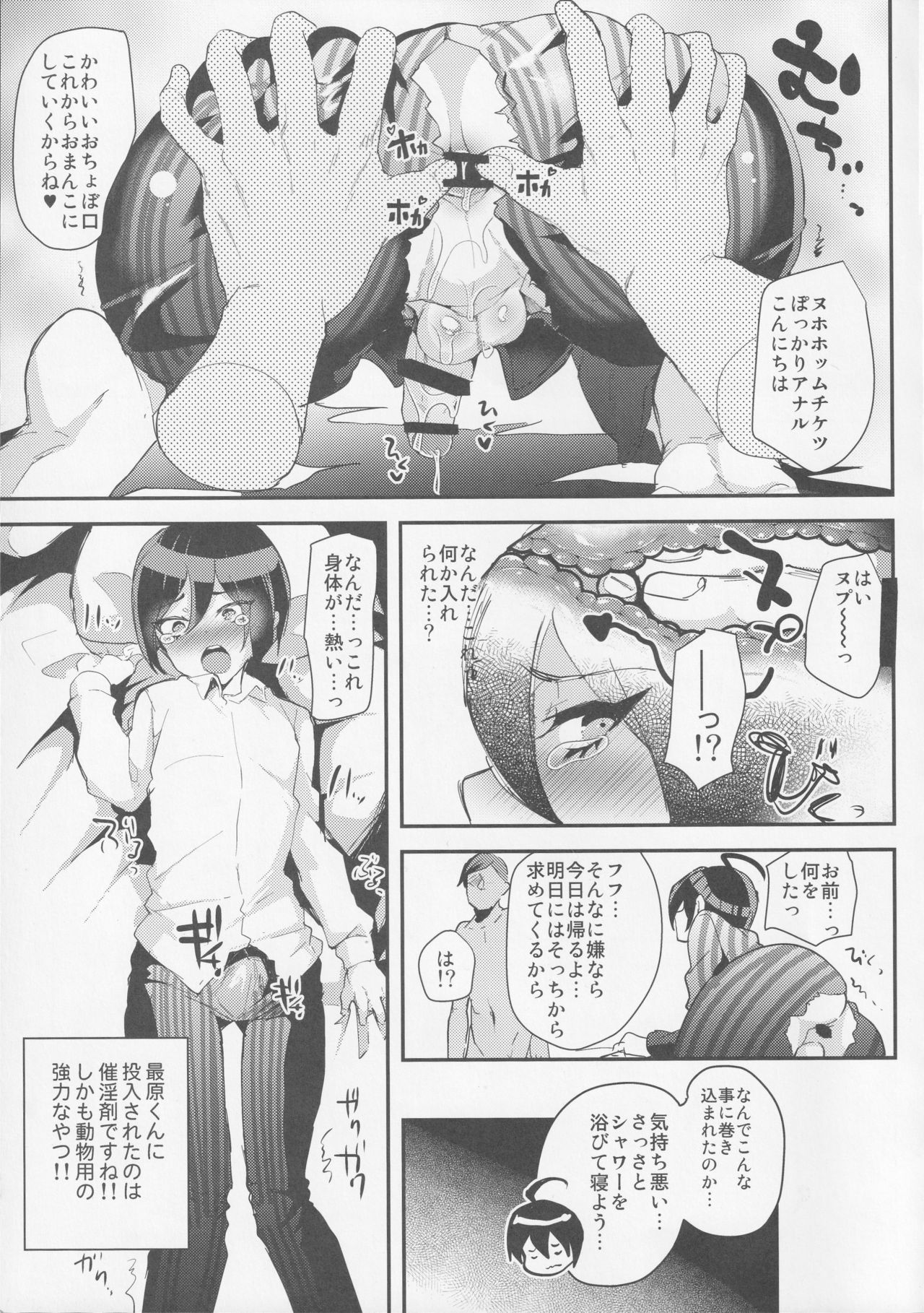 (HARUCC22) [カンナビス (しまじ)] モブおじさんと行く人間観察バラエティ最原終一編 (ニューダンガンロンパV3)