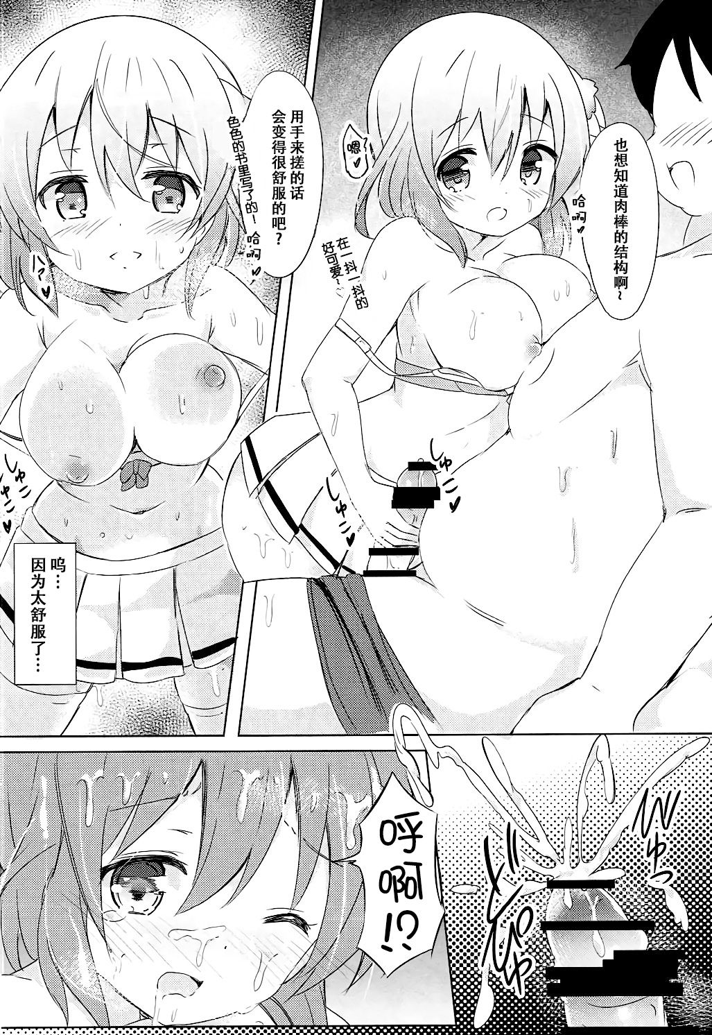 (C91) [0000 (あきと。)] ココアお姉ちゃんとお隣の席♪ (ご注文はうさぎですか?) [中国翻訳]