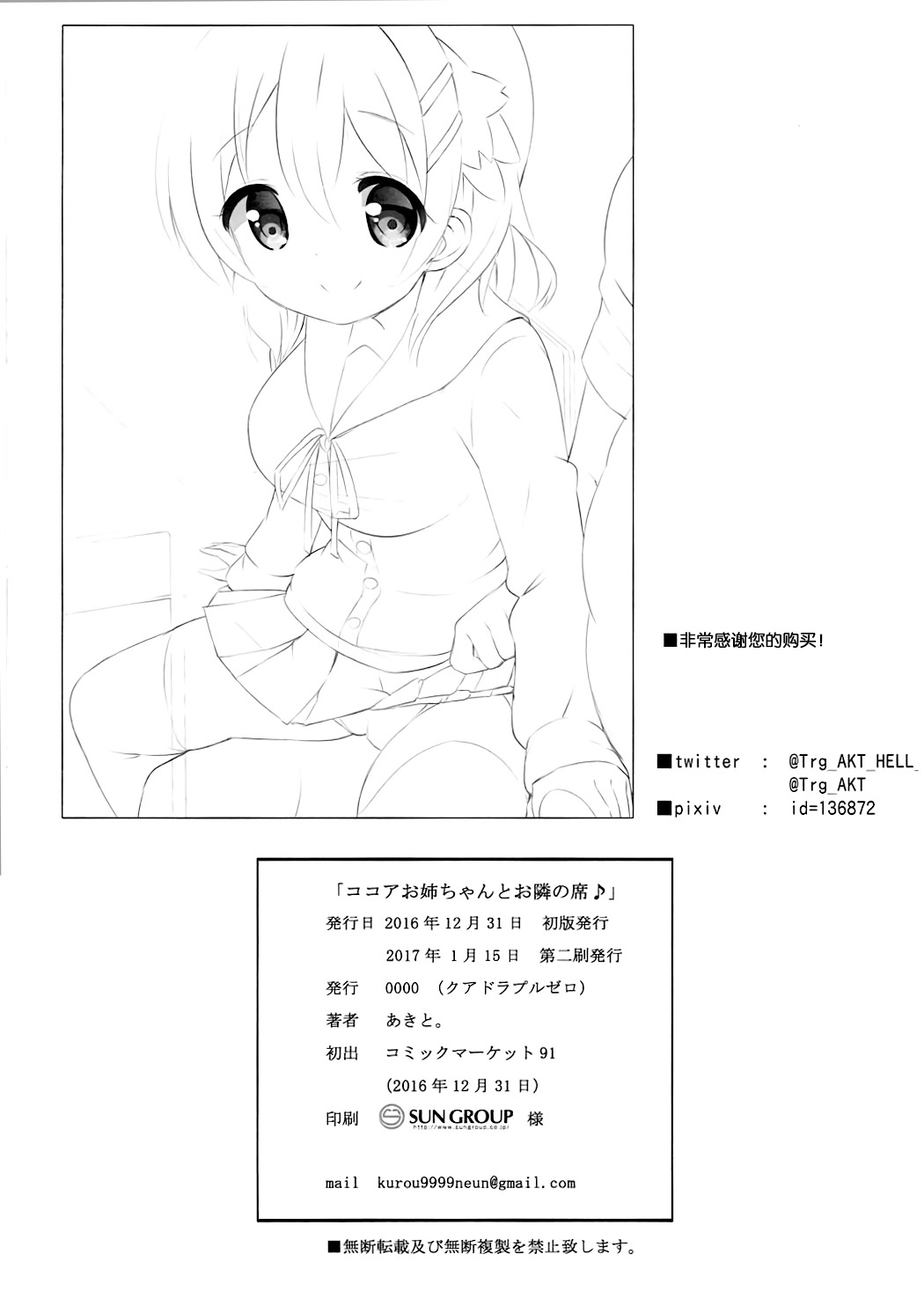 (C91) [0000 (あきと。)] ココアお姉ちゃんとお隣の席♪ (ご注文はうさぎですか?) [中国翻訳]