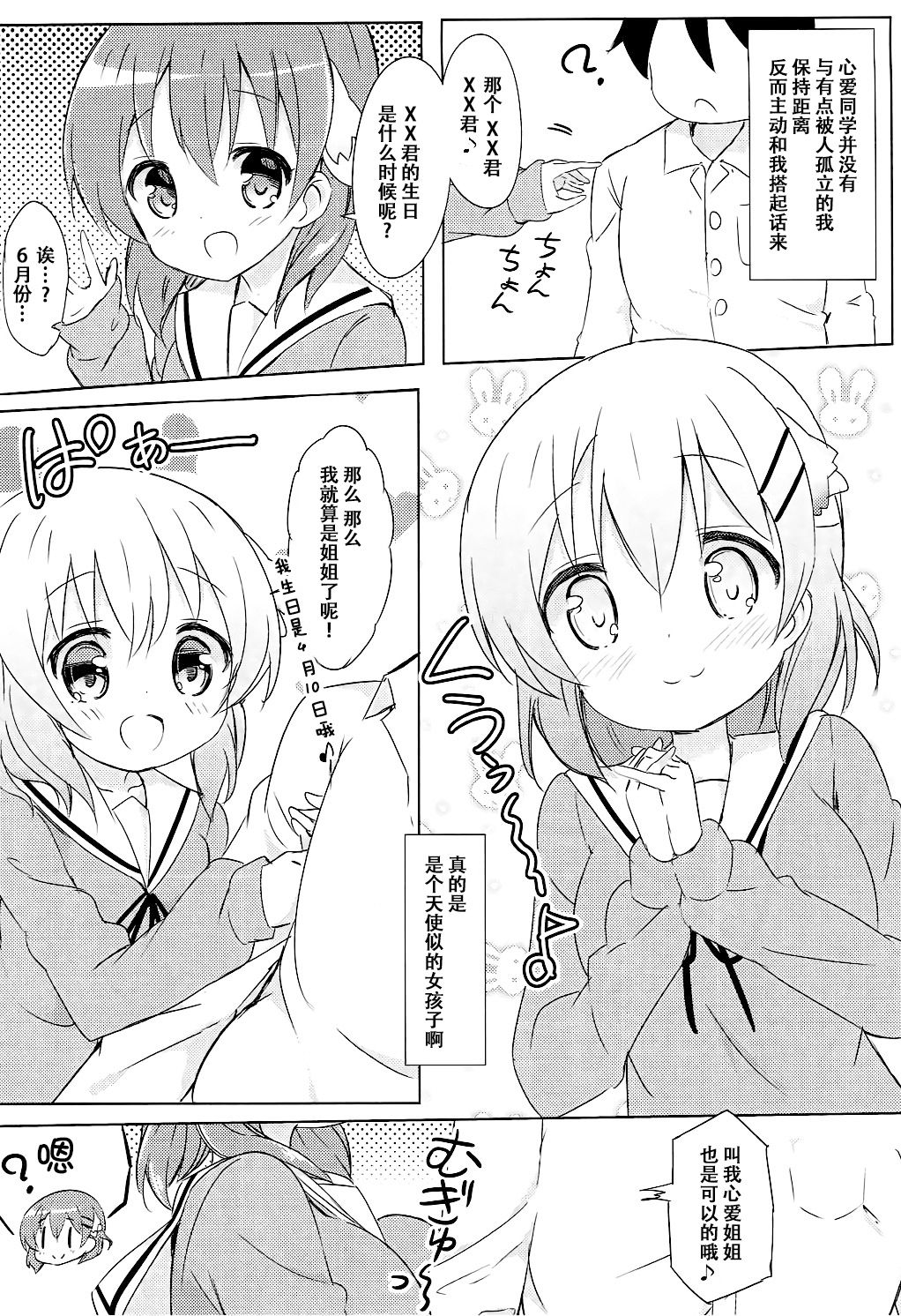 (C91) [0000 (あきと。)] ココアお姉ちゃんとお隣の席♪ (ご注文はうさぎですか?) [中国翻訳]