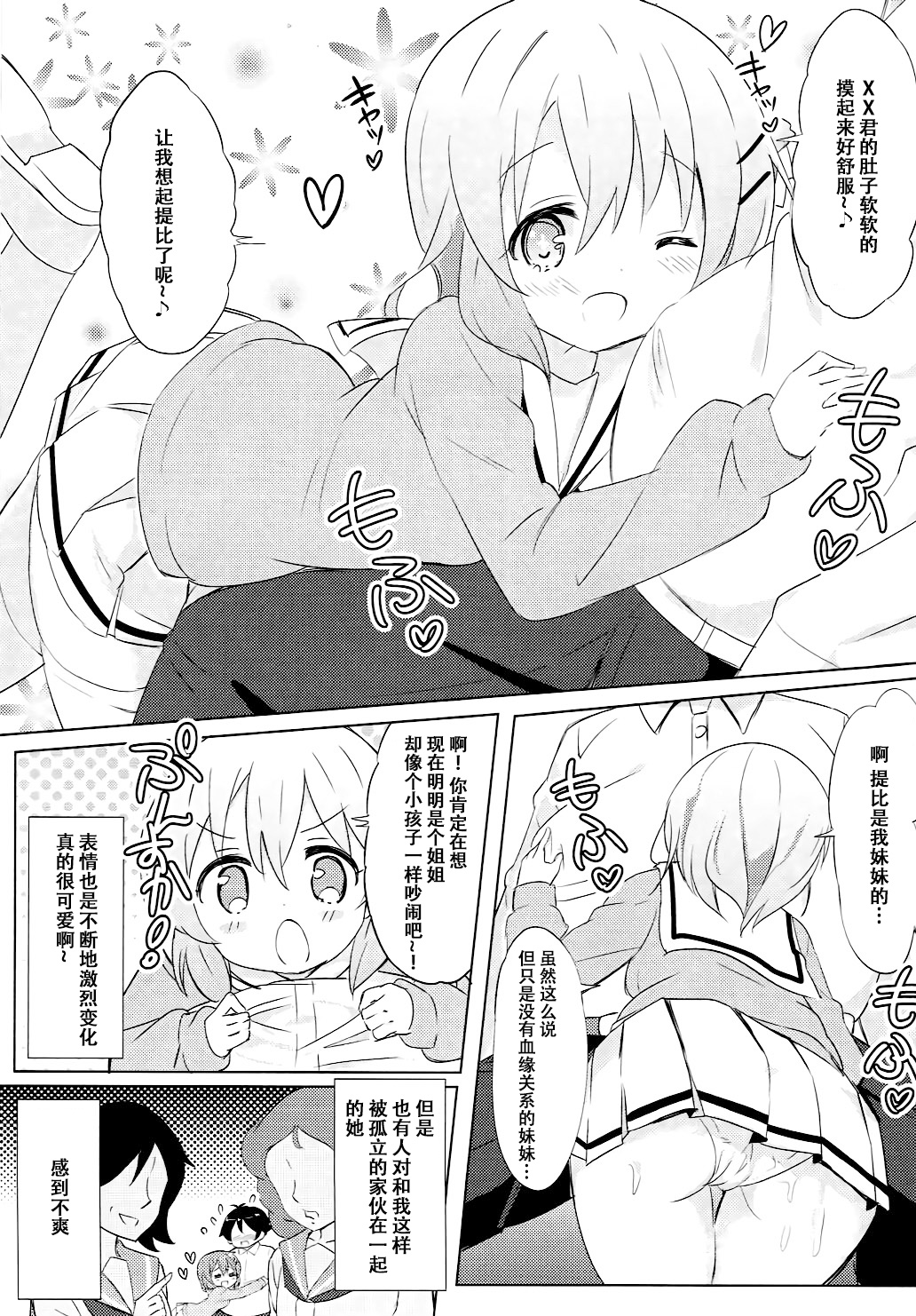 (C91) [0000 (あきと。)] ココアお姉ちゃんとお隣の席♪ (ご注文はうさぎですか?) [中国翻訳]