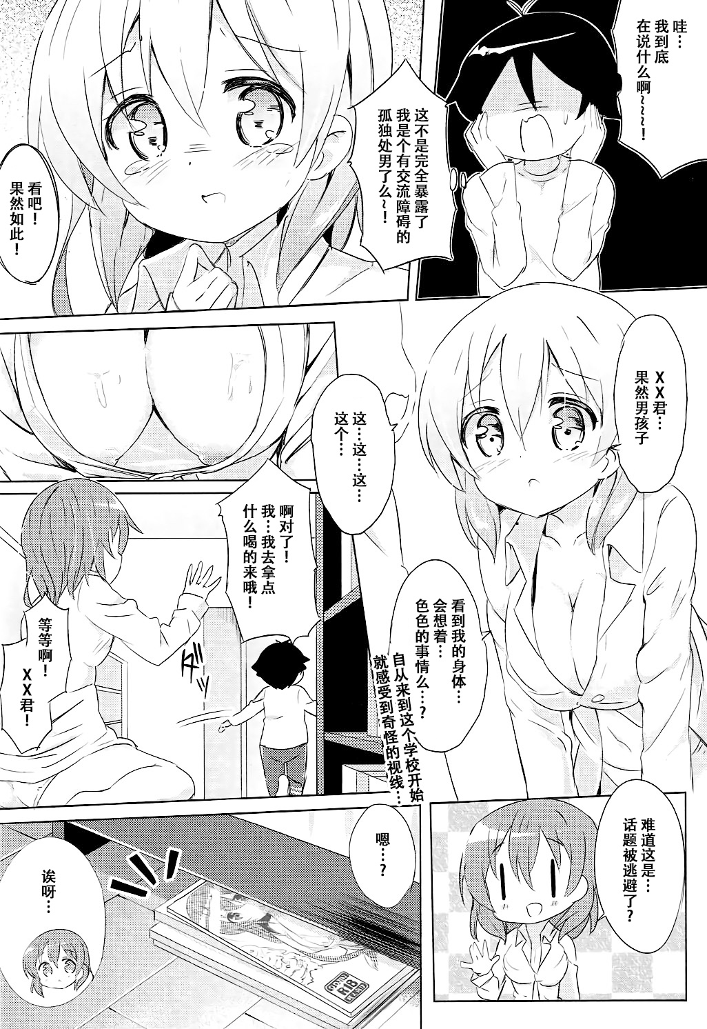 (C91) [0000 (あきと。)] ココアお姉ちゃんとお隣の席♪ (ご注文はうさぎですか?) [中国翻訳]