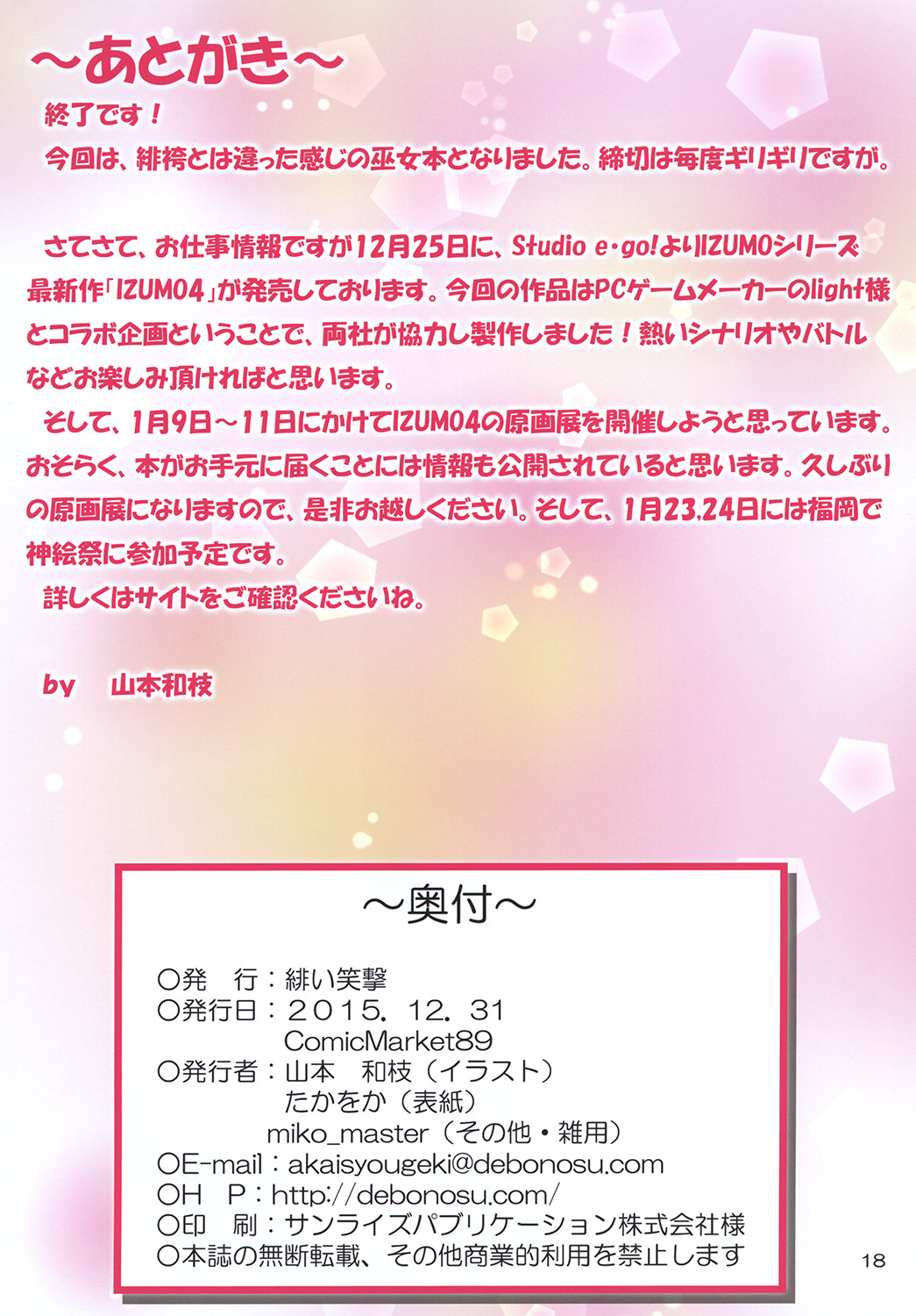 [緋い笑撃 (山本和枝)] 巫女本黒 [DL版]
