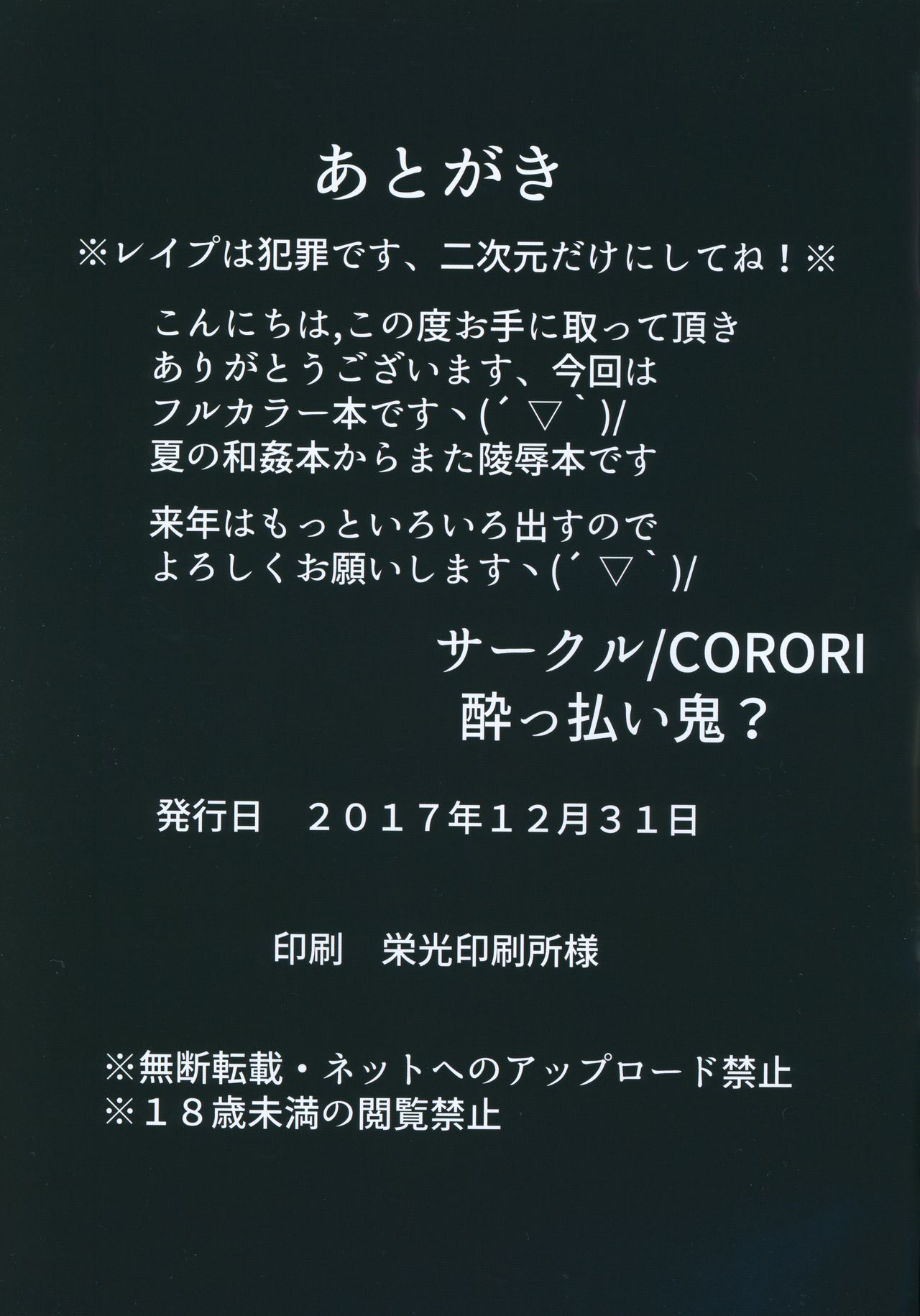 (C93) [CORORI (酔っ払い鬼?)] はなかん~なんでこんな事になるズラ!? (ラブライブ! サンシャイン!!)