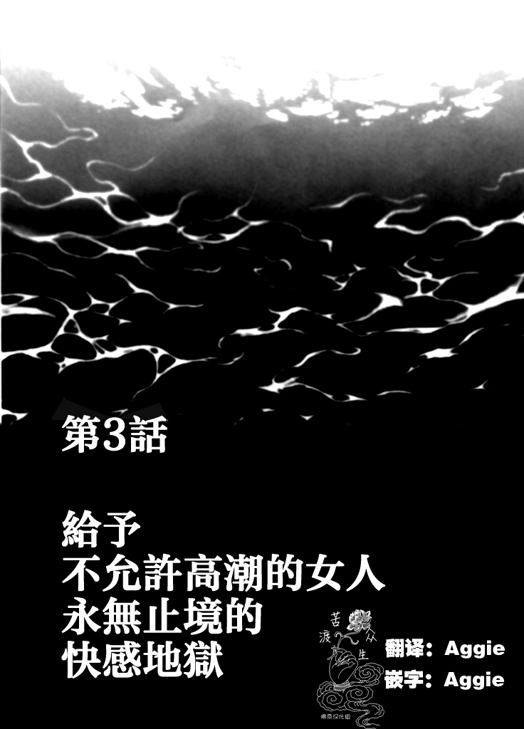 [クリムゾン] 痴漢囮捜査官キョウカ 第3話 ～絶頂を許されない女にいつまでも続く快楽地獄～ [中国翻訳]