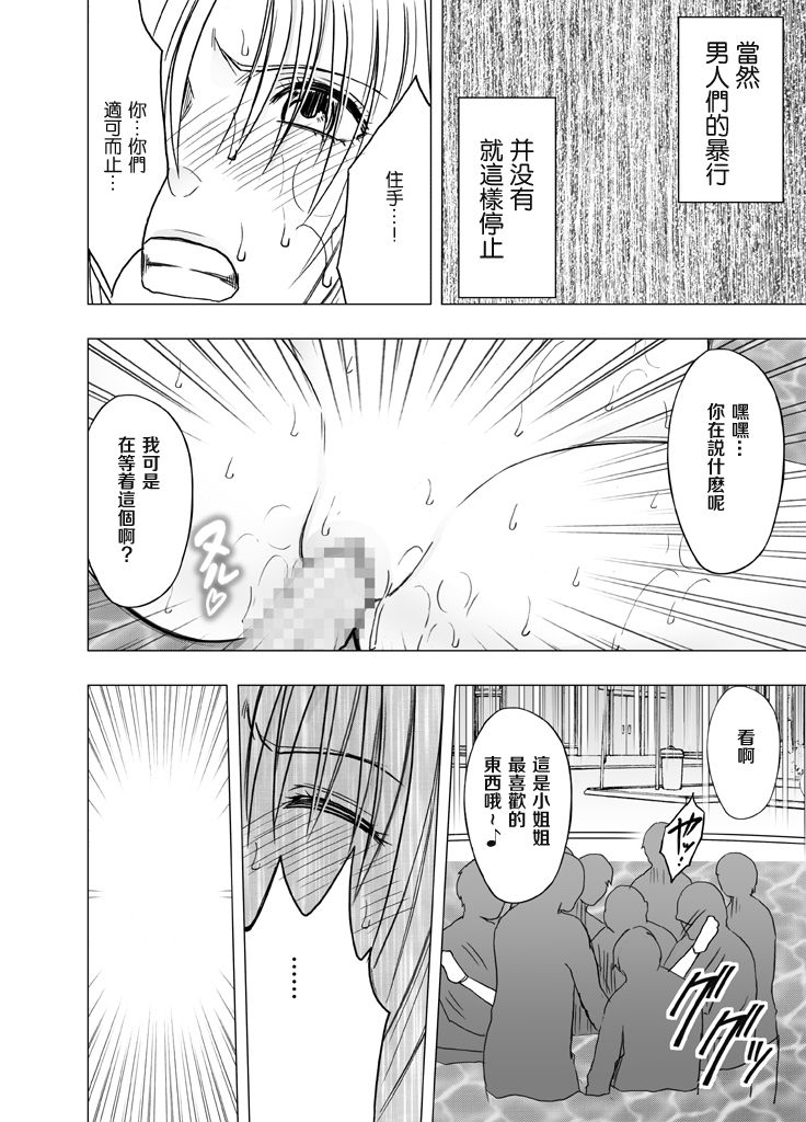 [クリムゾン] 痴漢囮捜査官キョウカ 第3話 ～絶頂を許されない女にいつまでも続く快楽地獄～ [中国翻訳]