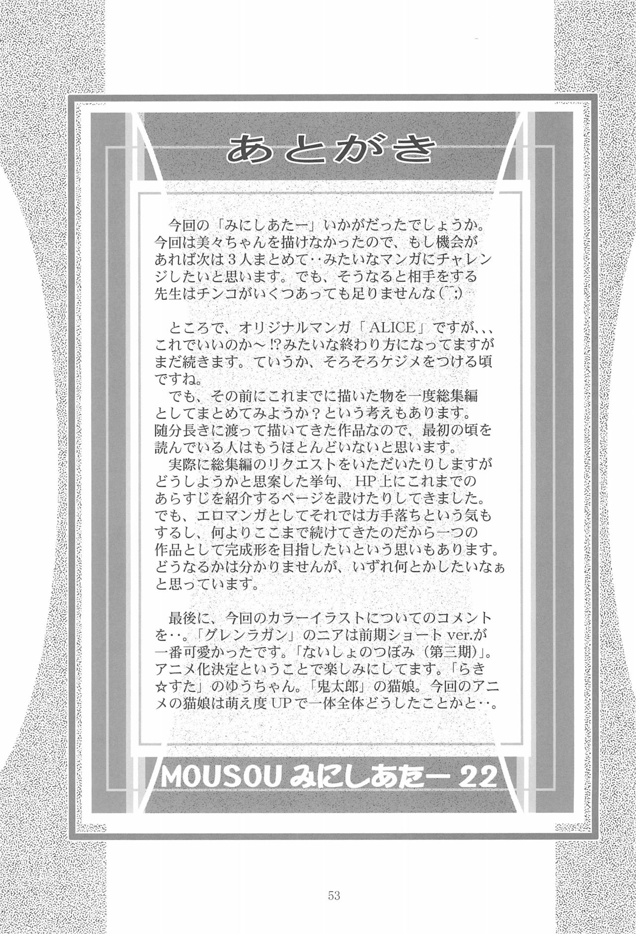 (サンクリ37) [スタジオBIG-X (ありのひろし)] MOUSOUみにしあたー22 (よろず)