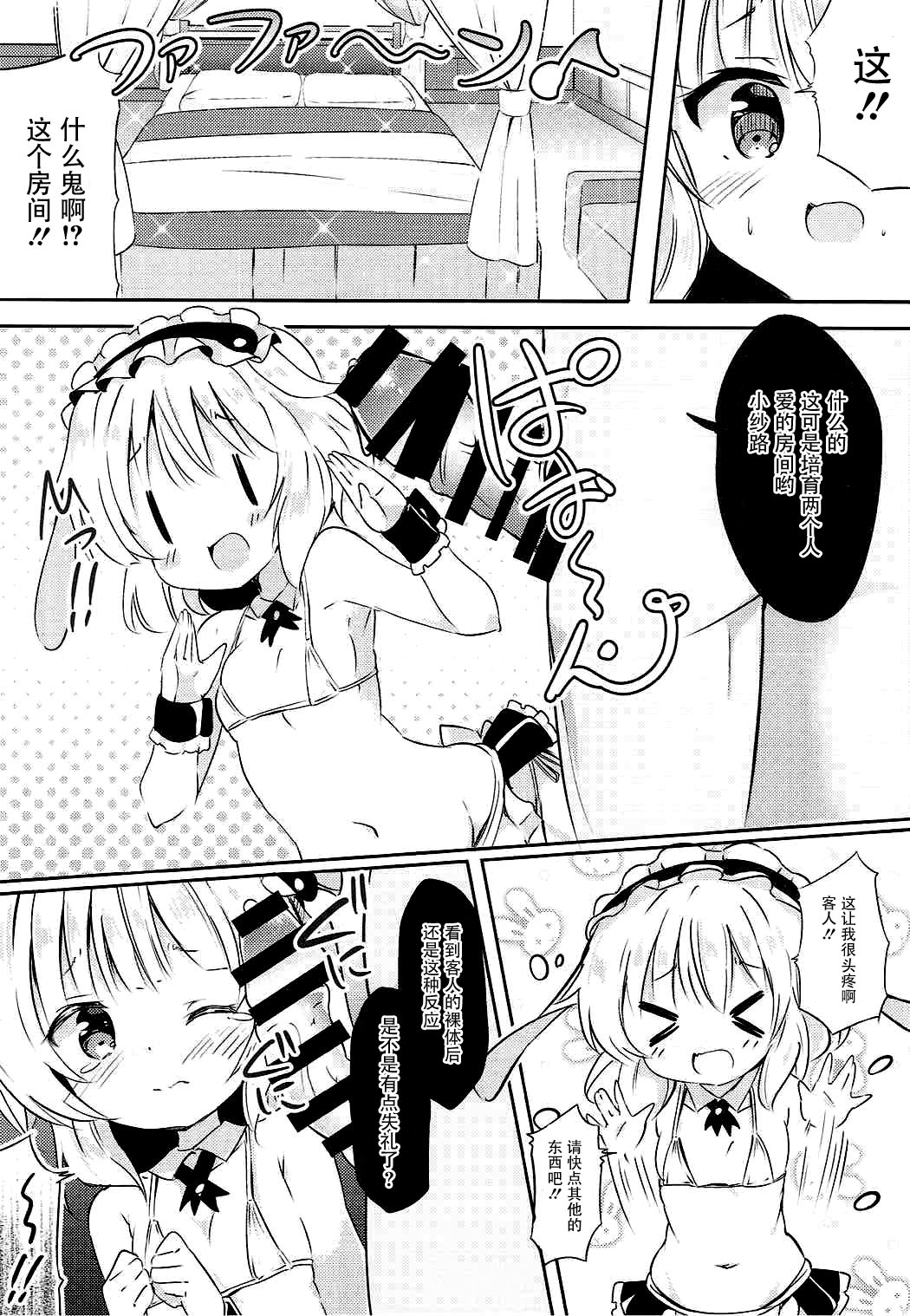 (COMIC1☆12) [0000 (あきと。)] シャロちゃんのえっちなご奉仕♪ (ご注文はうさぎですか?) [中国翻訳]