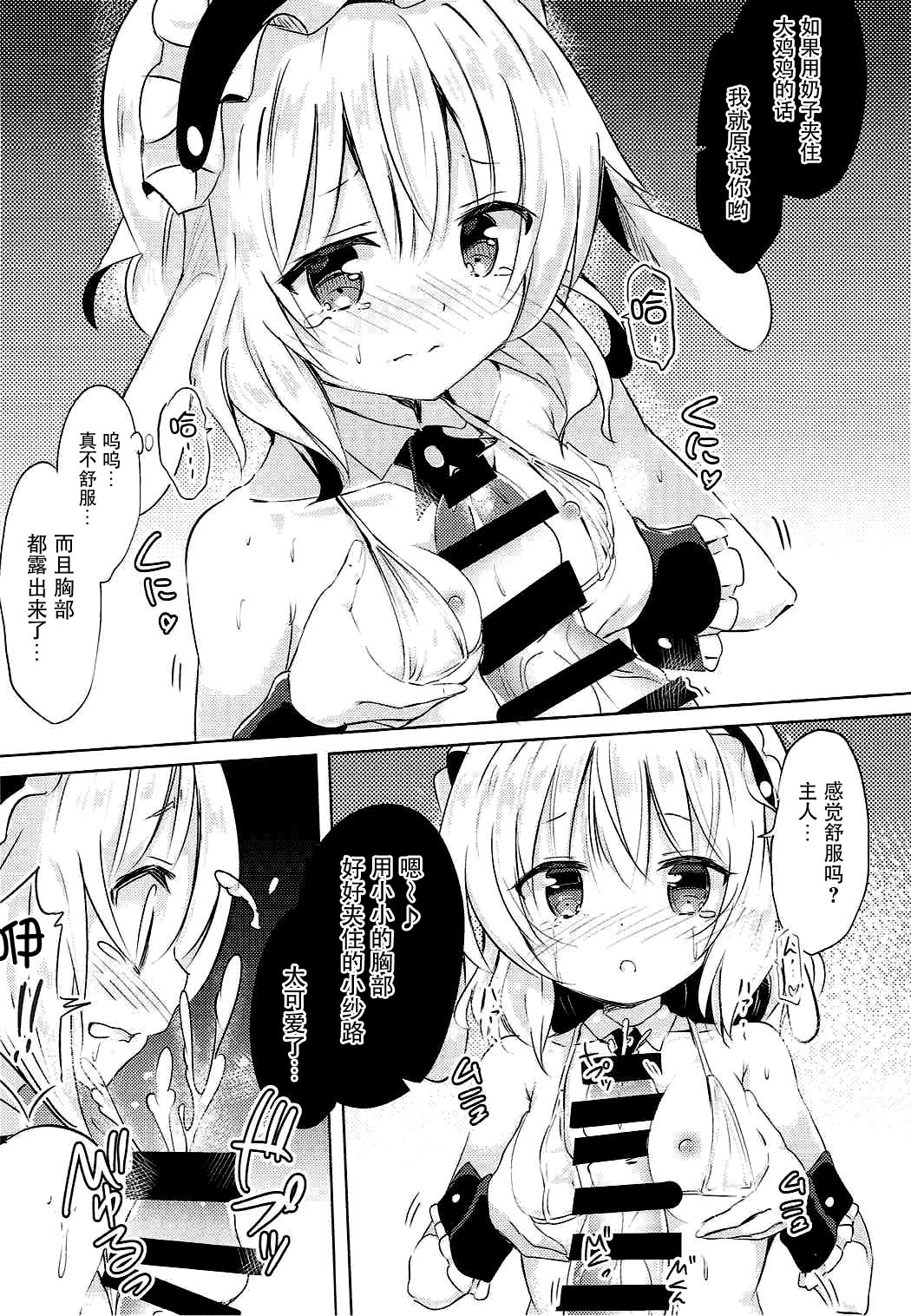 (COMIC1☆12) [0000 (あきと。)] シャロちゃんのえっちなご奉仕♪ (ご注文はうさぎですか?) [中国翻訳]