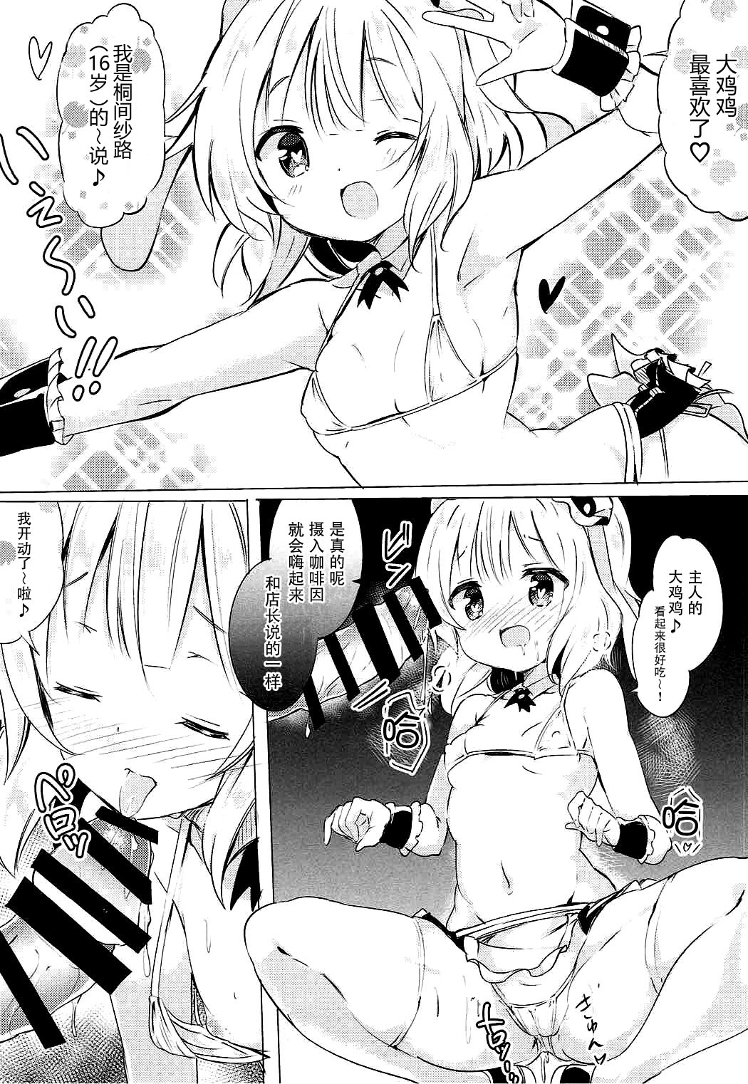 (COMIC1☆12) [0000 (あきと。)] シャロちゃんのえっちなご奉仕♪ (ご注文はうさぎですか?) [中国翻訳]