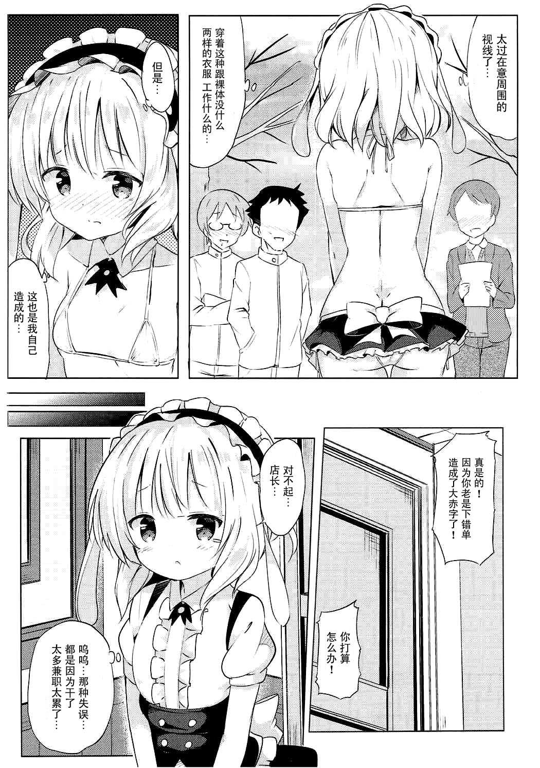 (COMIC1☆12) [0000 (あきと。)] シャロちゃんのえっちなご奉仕♪ (ご注文はうさぎですか?) [中国翻訳]