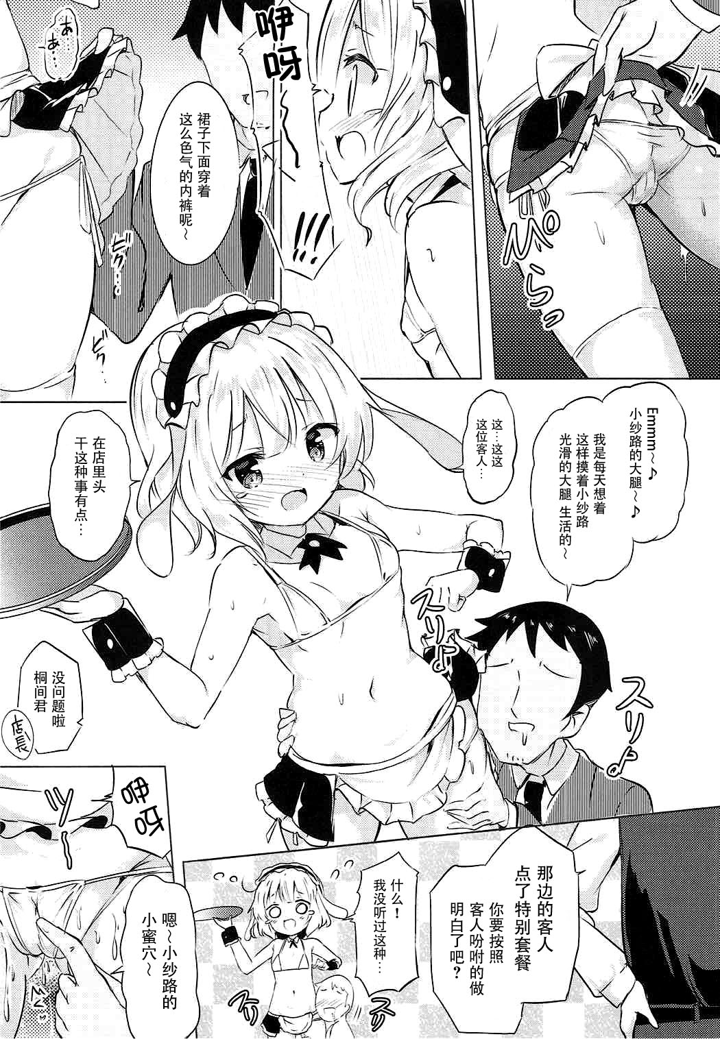 (COMIC1☆12) [0000 (あきと。)] シャロちゃんのえっちなご奉仕♪ (ご注文はうさぎですか?) [中国翻訳]