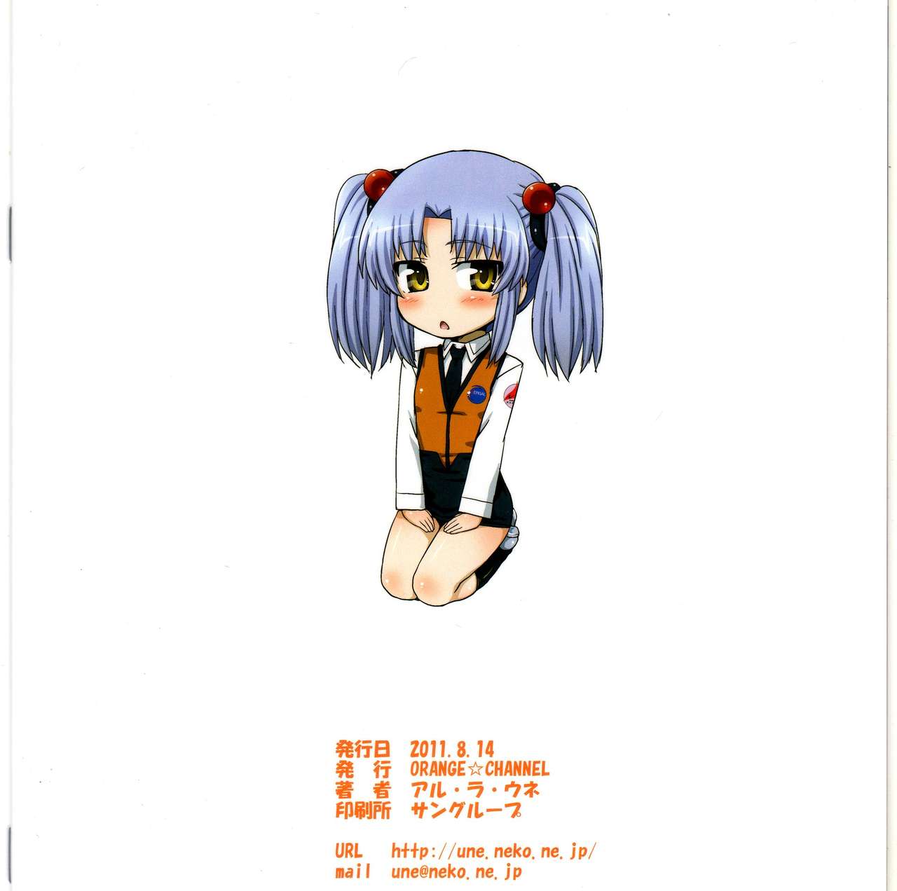 (C80) [ORANGE☆CHANNEL (アル・ラ・ウネ)] 瑠璃色L2 (機動戦艦ナデシコ) [中国翻訳]