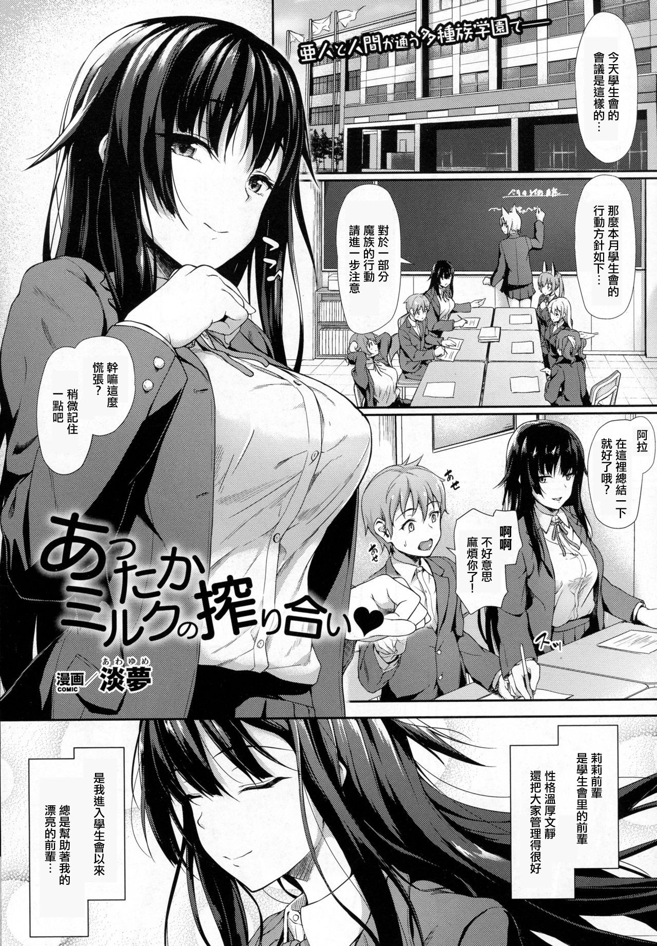 [淡夢] あったかミルクの搾り合い♥ (コミックアンリアル 2016年12月号 Vol.64) [中国翻訳]