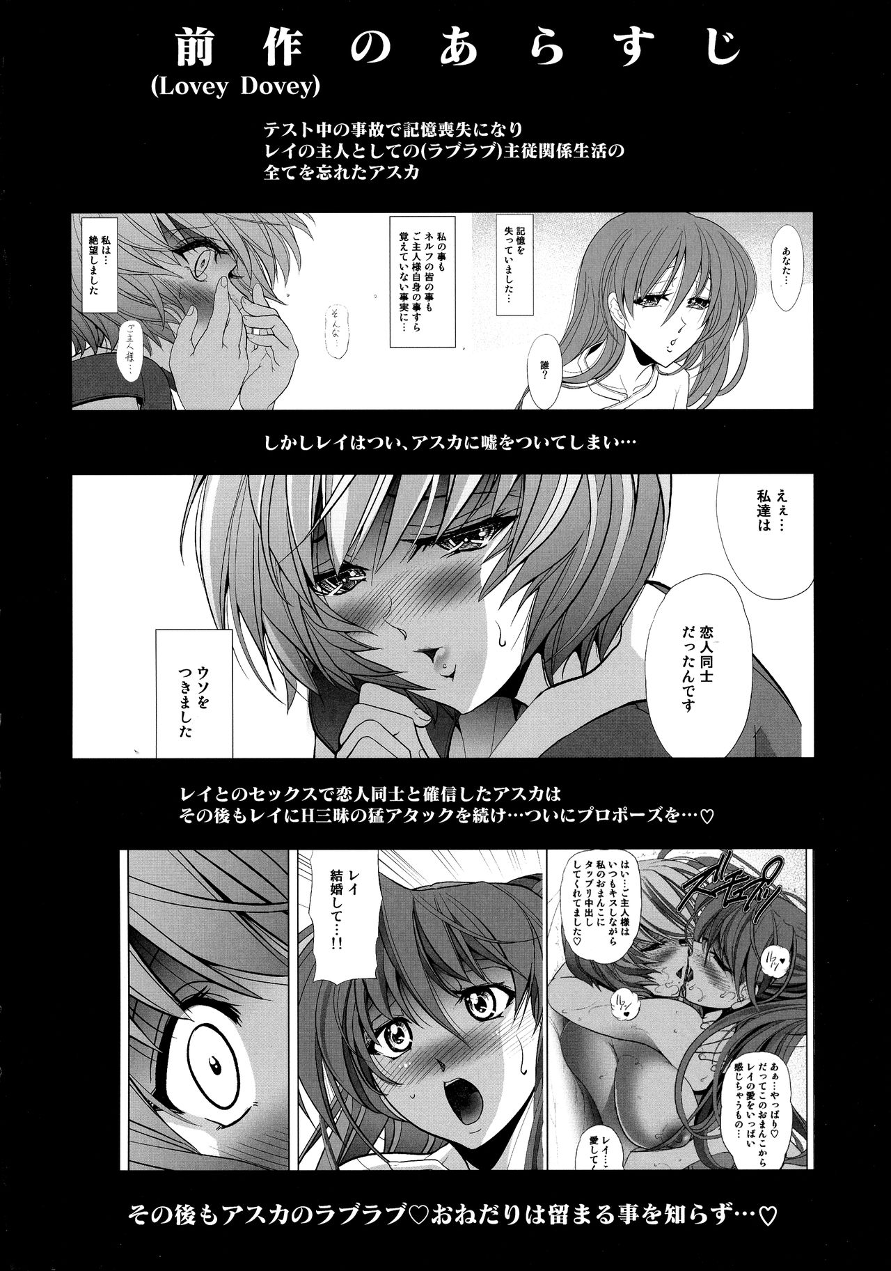 (C93) [瓦屋本舗 (瓦屋A太)] Sin-LoveyDovey (新世紀エヴァンゲリオン)