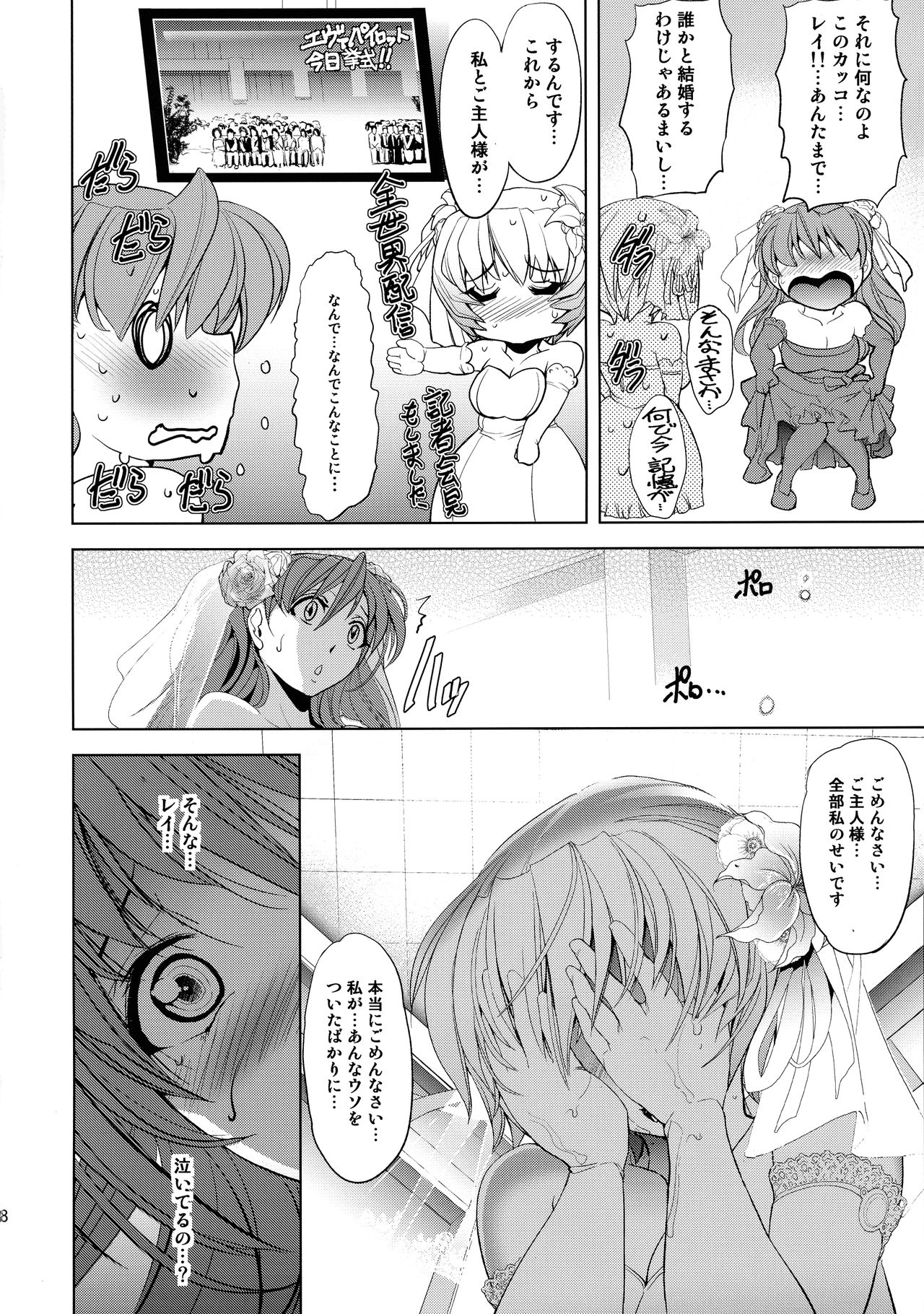 (C93) [瓦屋本舗 (瓦屋A太)] Sin-LoveyDovey (新世紀エヴァンゲリオン)