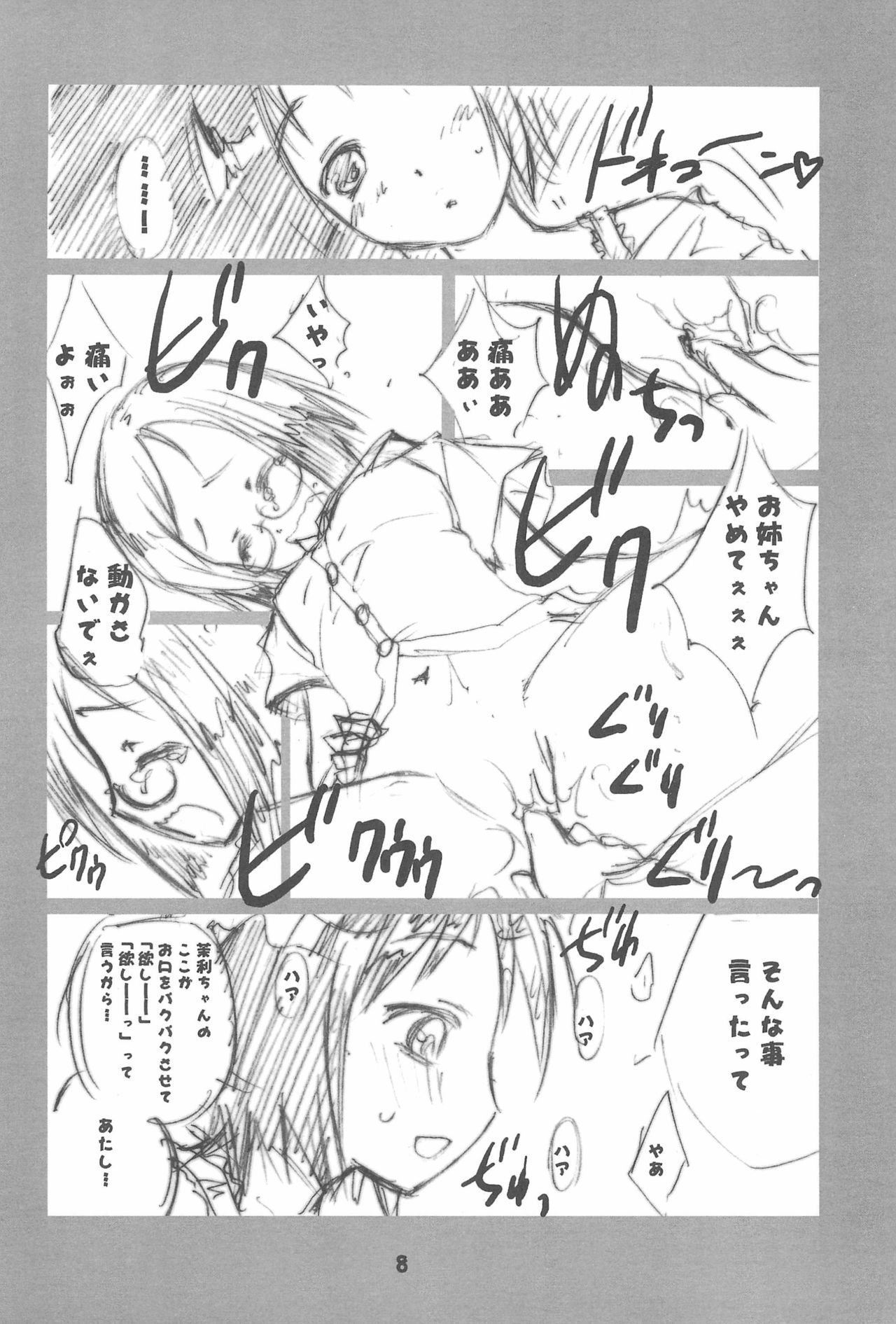 (C68) [Pハラキリ (介錯)] らくがき本 (苺ましまろ)