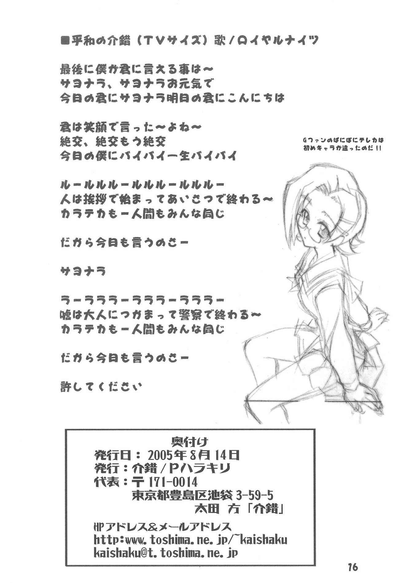 (C68) [Pハラキリ (介錯)] らくがき本 (苺ましまろ)