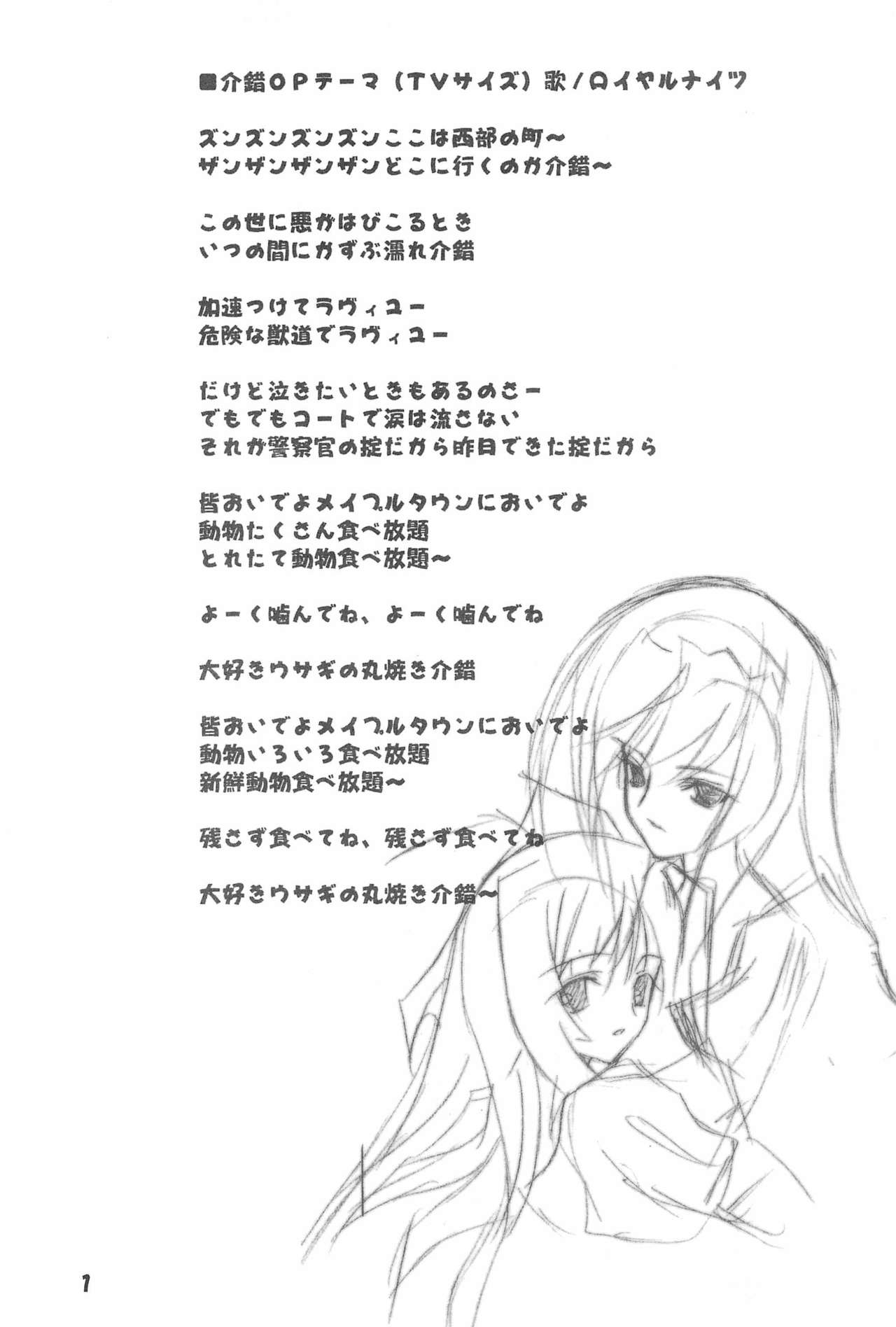 (C68) [Pハラキリ (介錯)] らくがき本 (苺ましまろ)