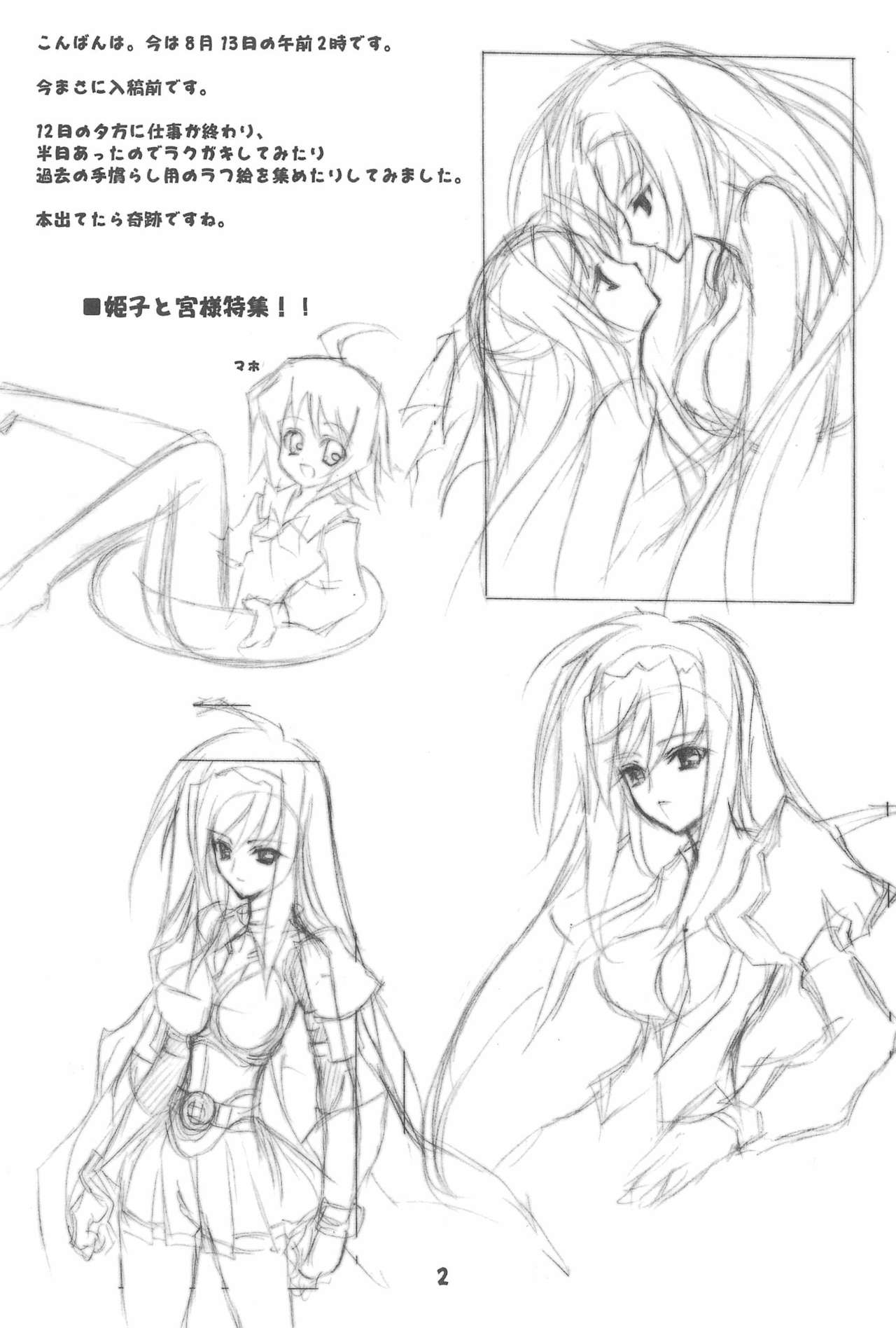 (C68) [Pハラキリ (介錯)] らくがき本 (苺ましまろ)