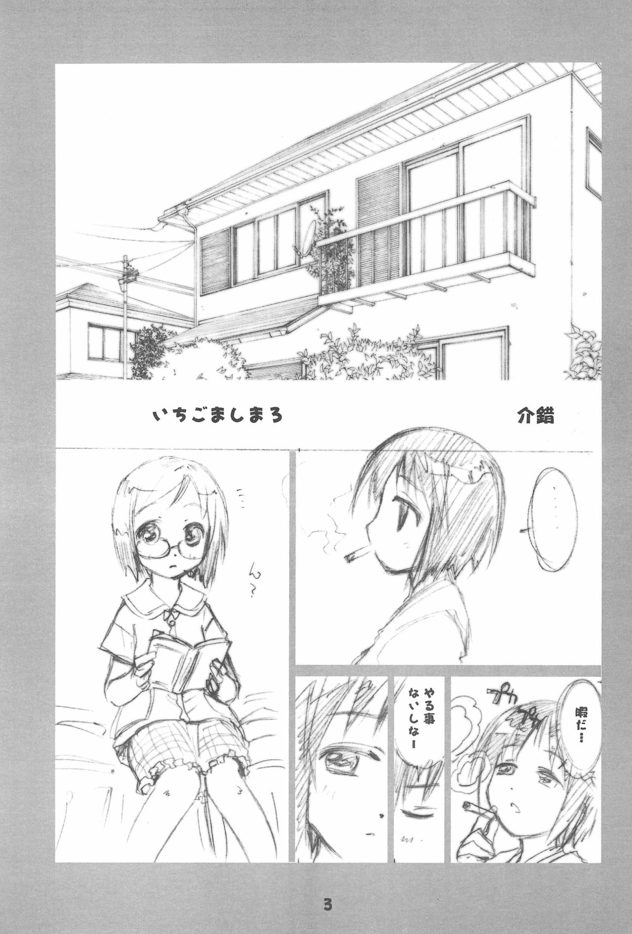 (C68) [Pハラキリ (介錯)] らくがき本 (苺ましまろ)