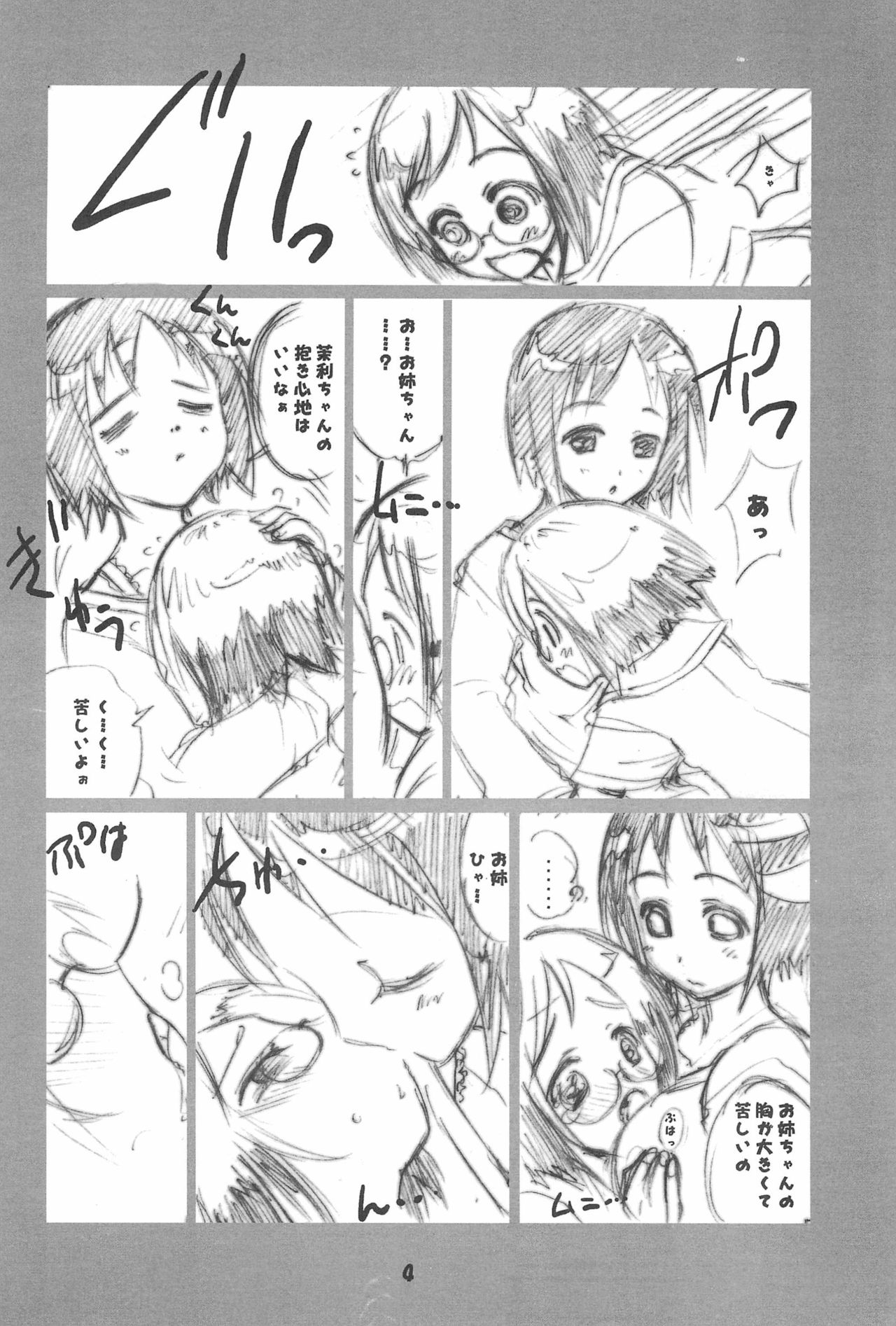 (C68) [Pハラキリ (介錯)] らくがき本 (苺ましまろ)