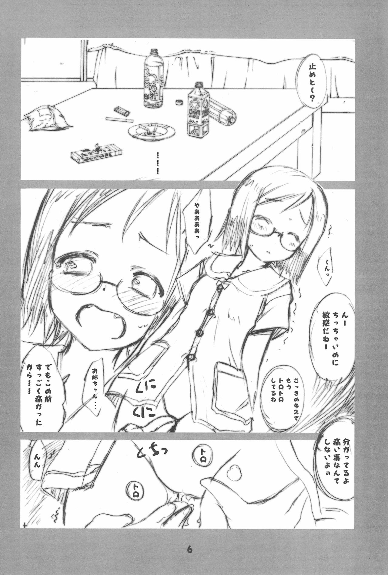 (C68) [Pハラキリ (介錯)] らくがき本 (苺ましまろ)