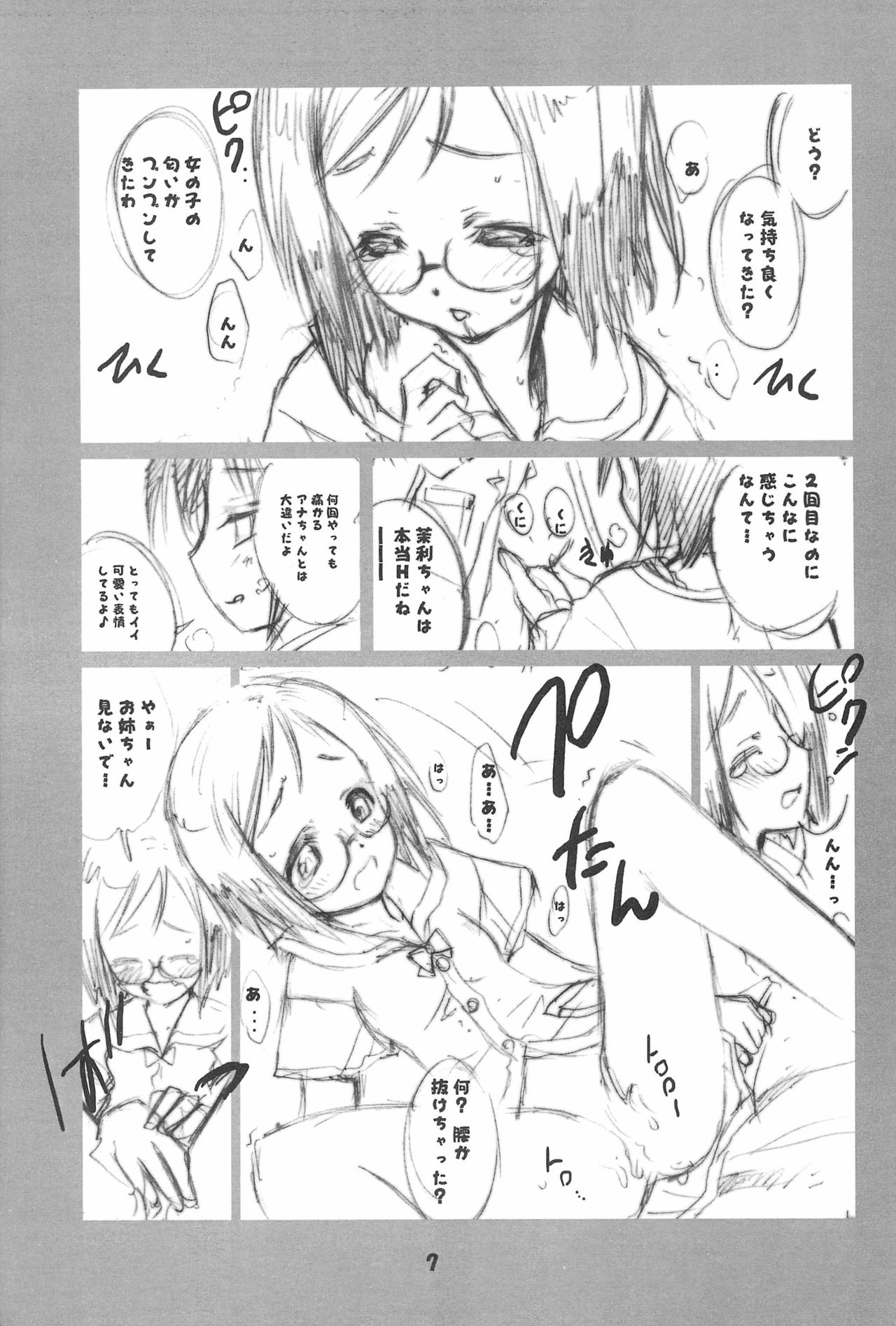 (C68) [Pハラキリ (介錯)] らくがき本 (苺ましまろ)