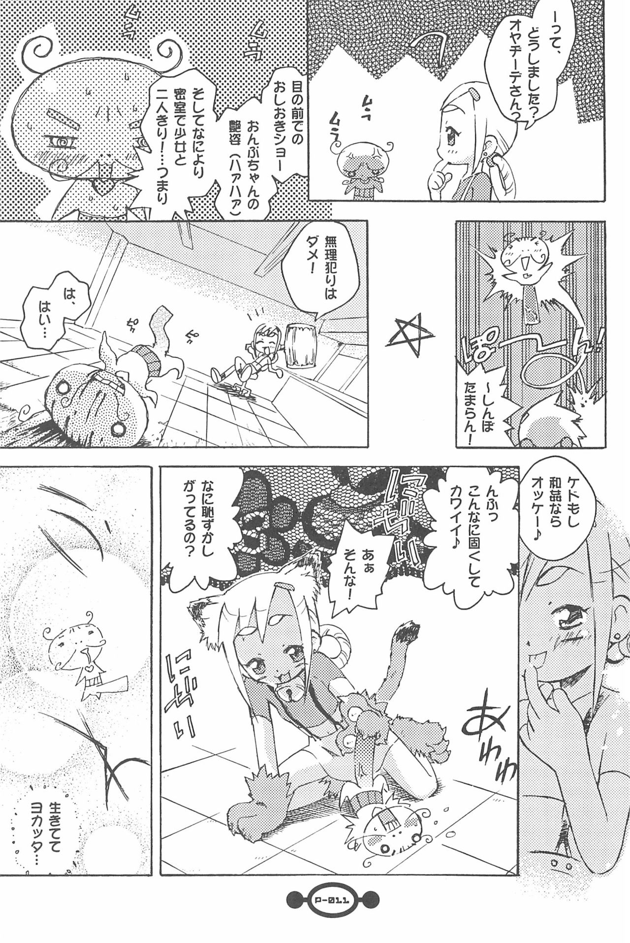 (ぷにケット5) [ちゃいなさんち (茶否)] 魔女っ子大血戦 (おジャ魔女どれみ)