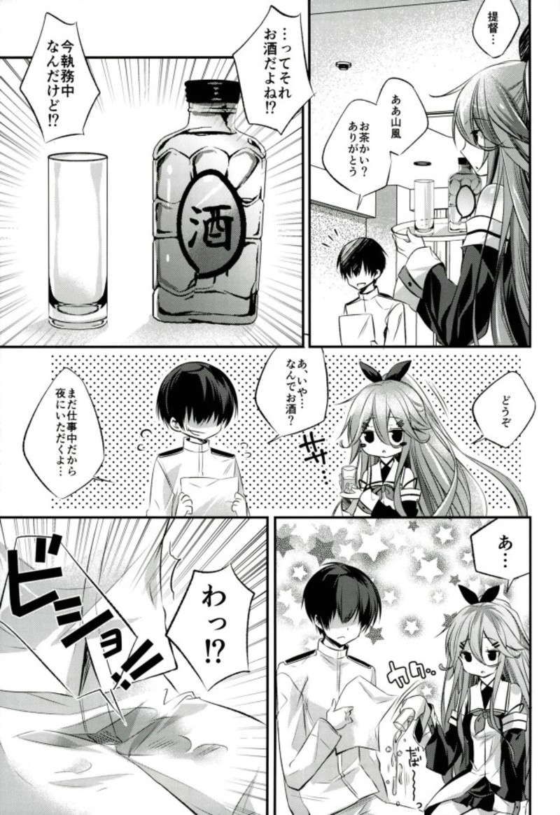 (C93) [SANDAN (くるん)] 接待する？ (艦隊これくしょん -艦これ-)