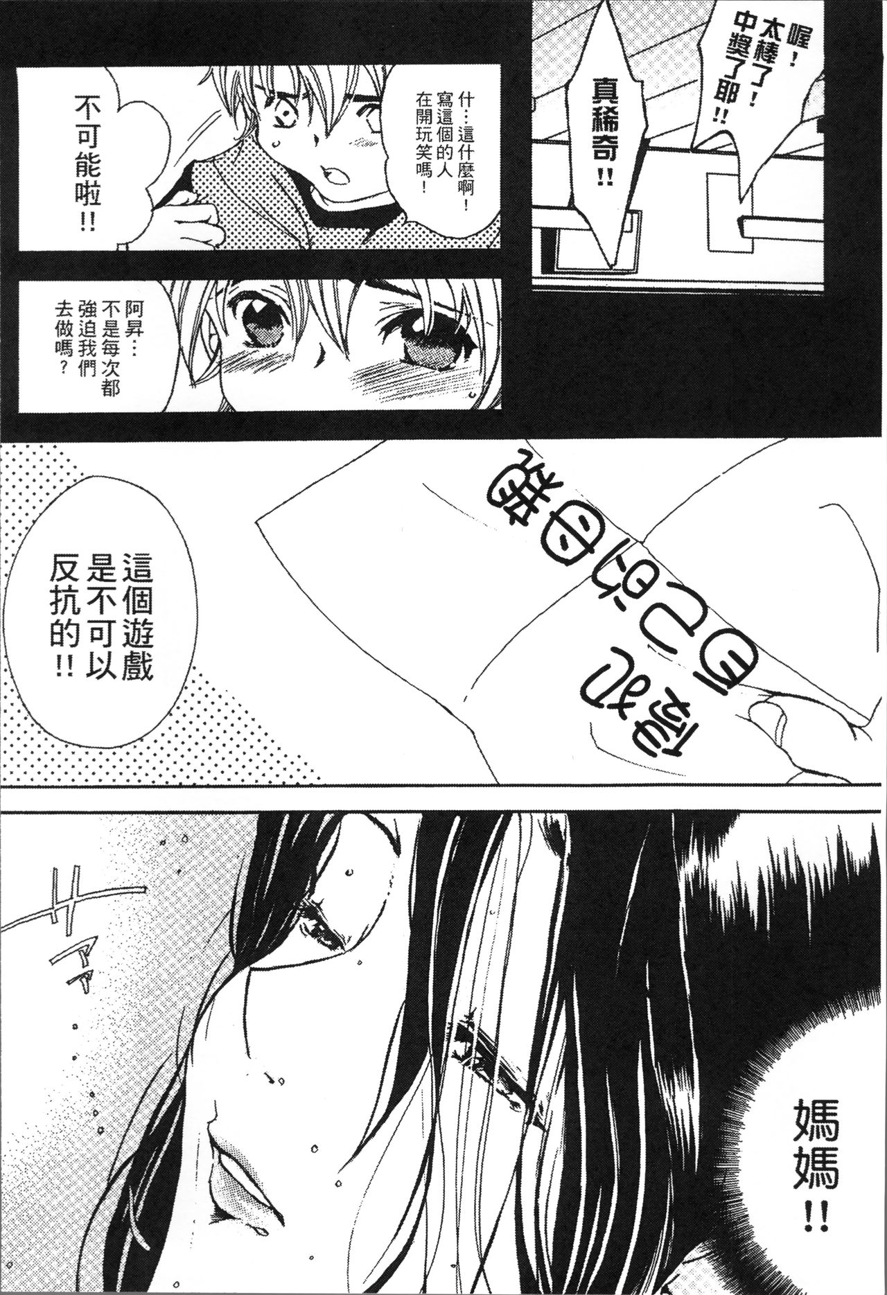 [にゃんこ夫人様] 熟濁母は僕のモノ [中国翻訳]