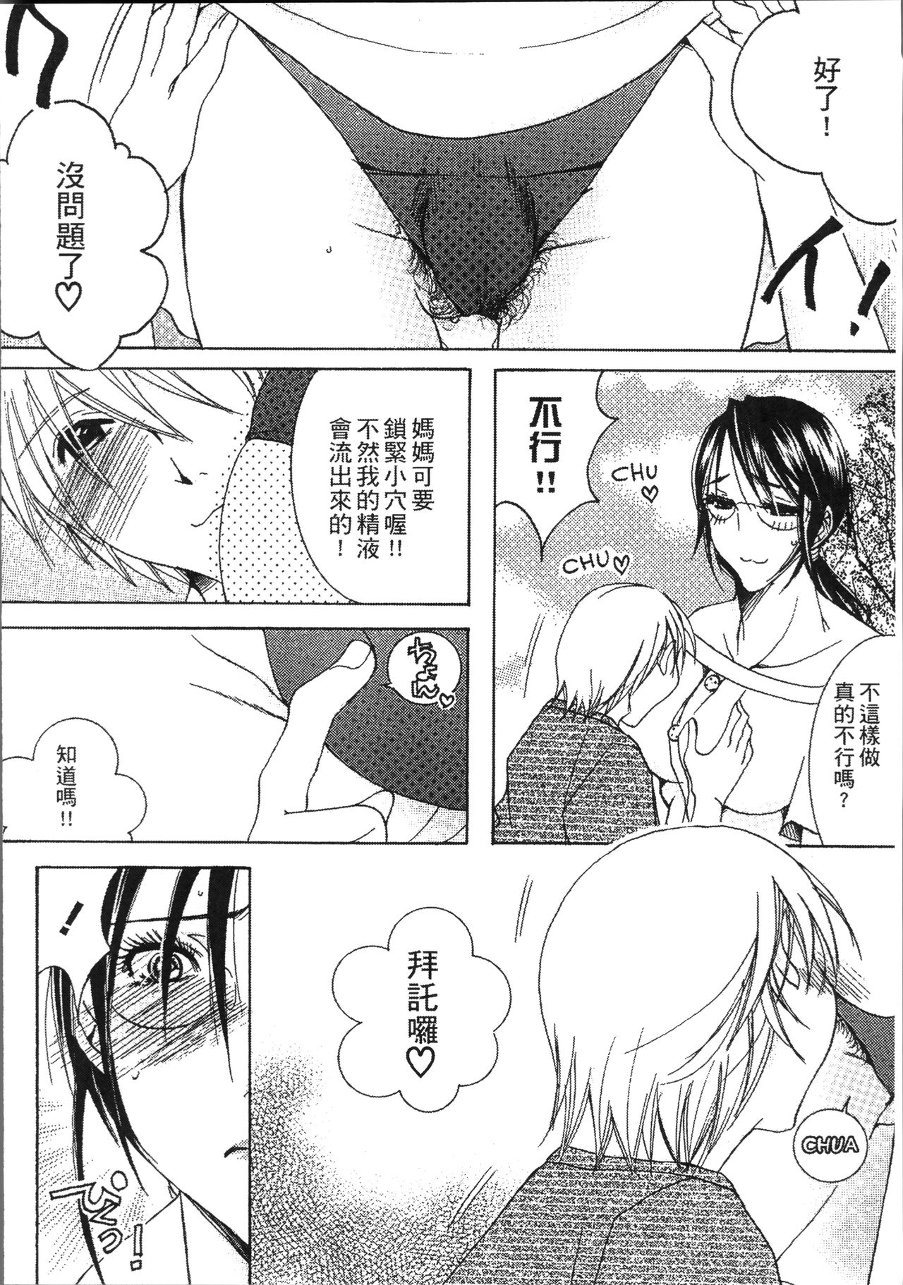 [にゃんこ夫人様] 熟濁母は僕のモノ [中国翻訳]