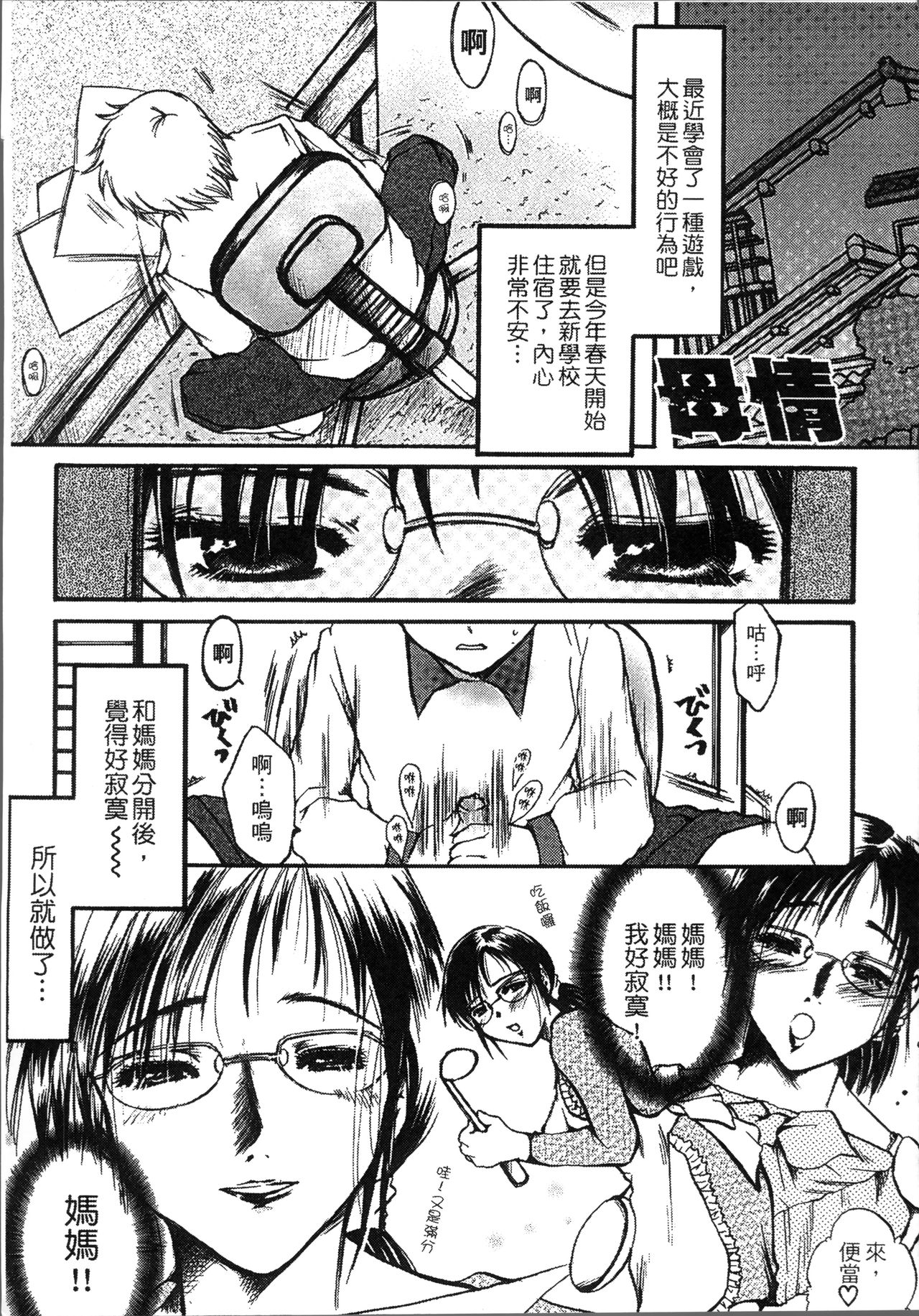[にゃんこ夫人様] 熟濁母は僕のモノ [中国翻訳]