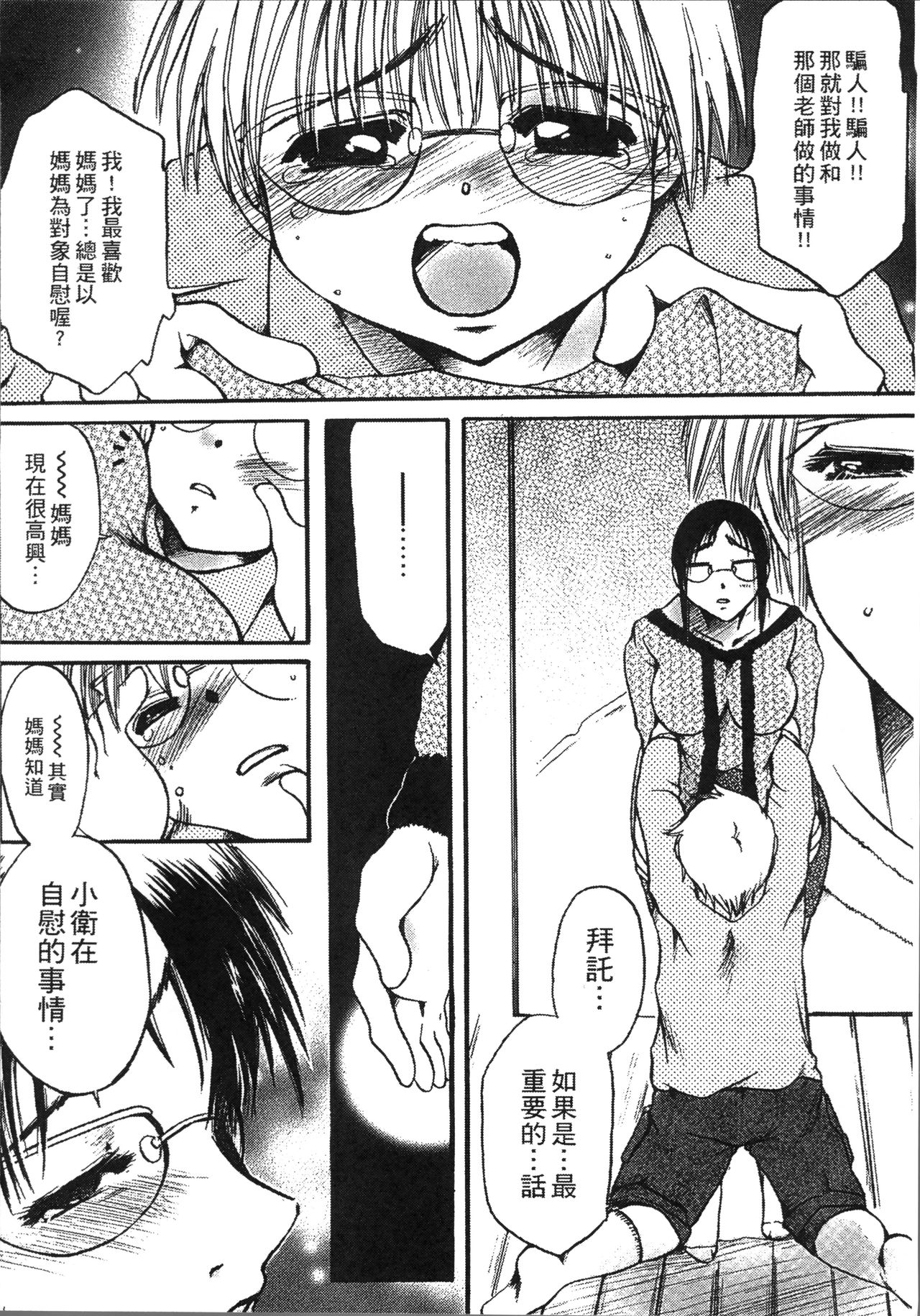 [にゃんこ夫人様] 熟濁母は僕のモノ [中国翻訳]