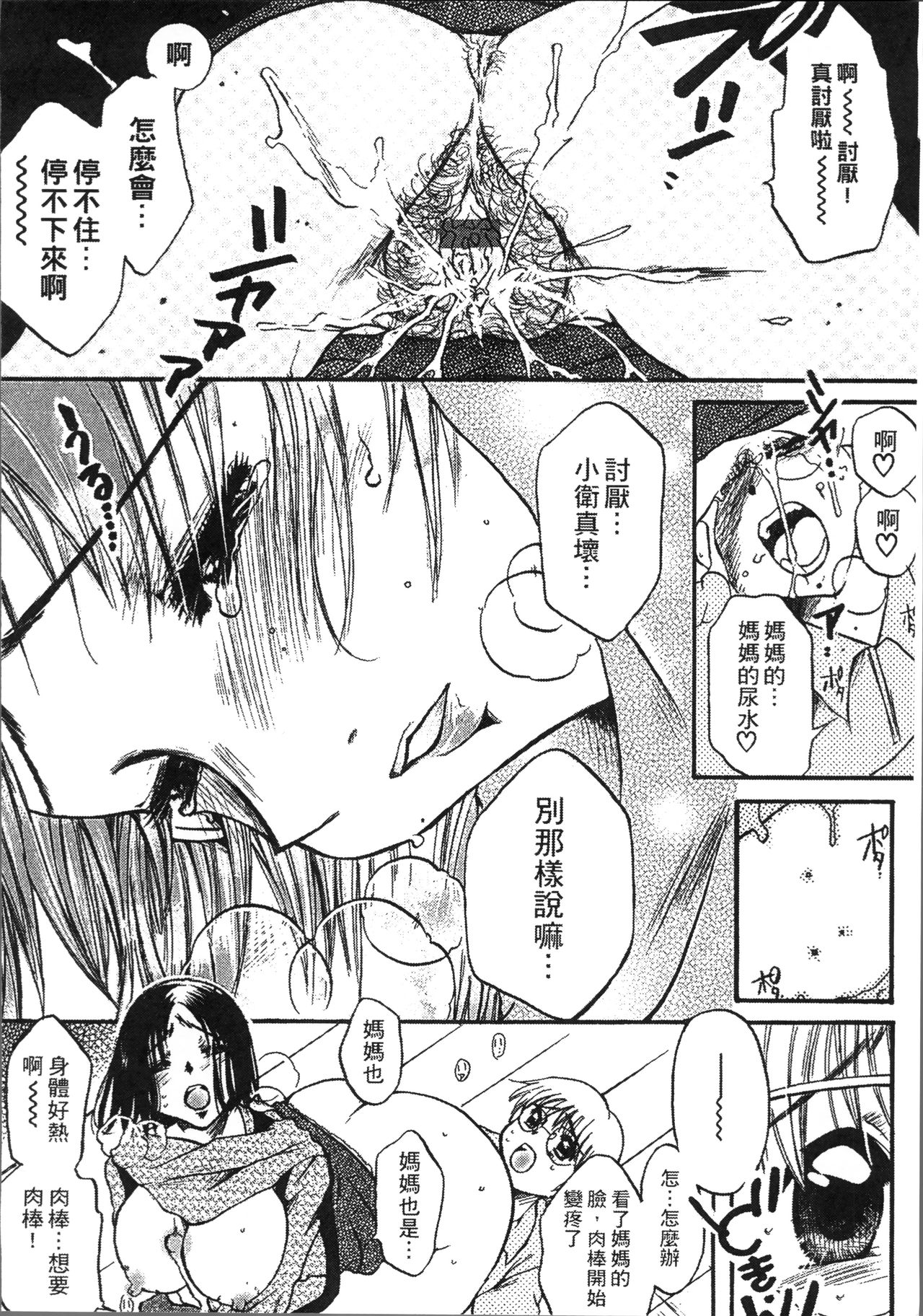 [にゃんこ夫人様] 熟濁母は僕のモノ [中国翻訳]