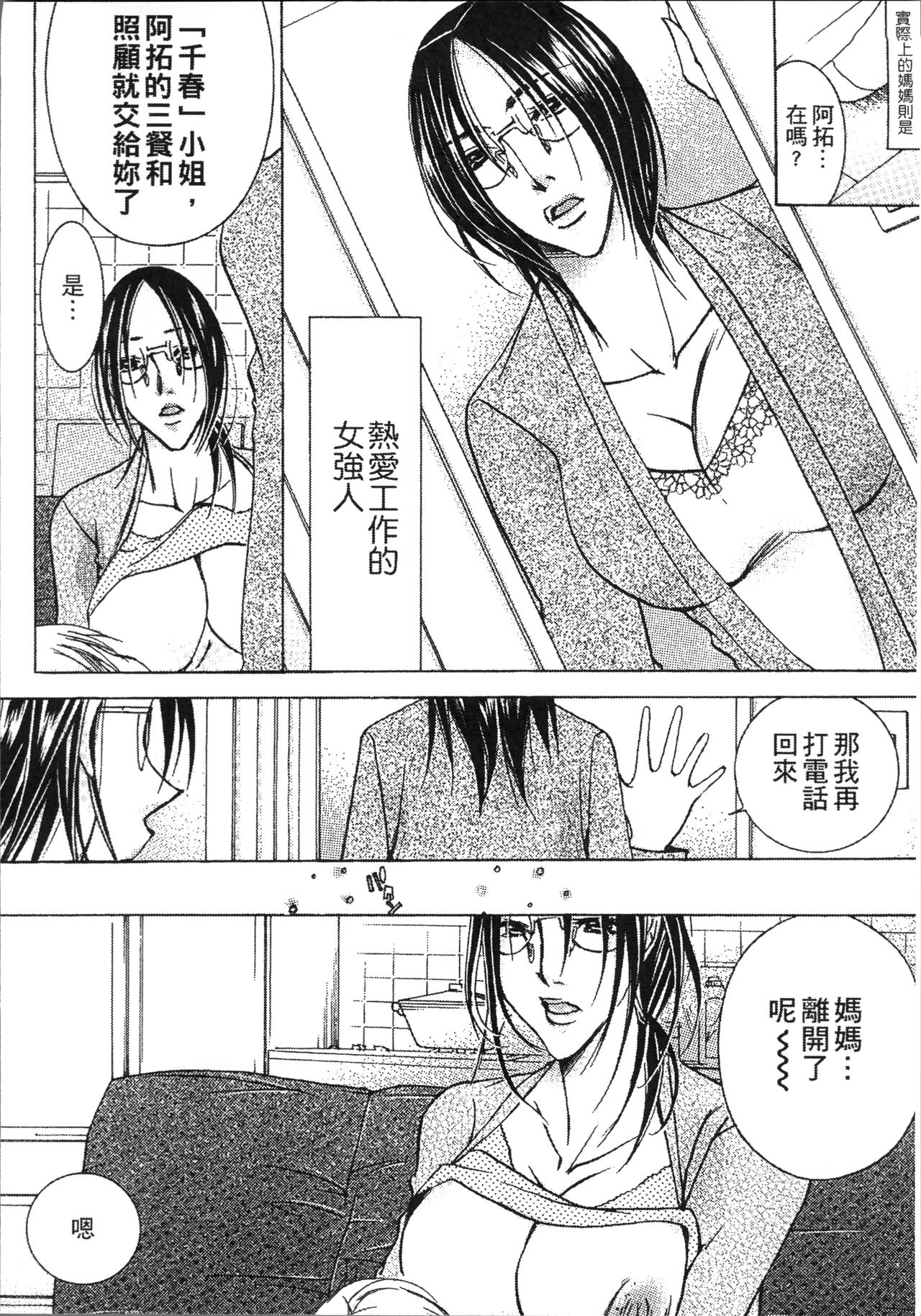 [にゃんこ夫人様] 熟濁母は僕のモノ [中国翻訳]