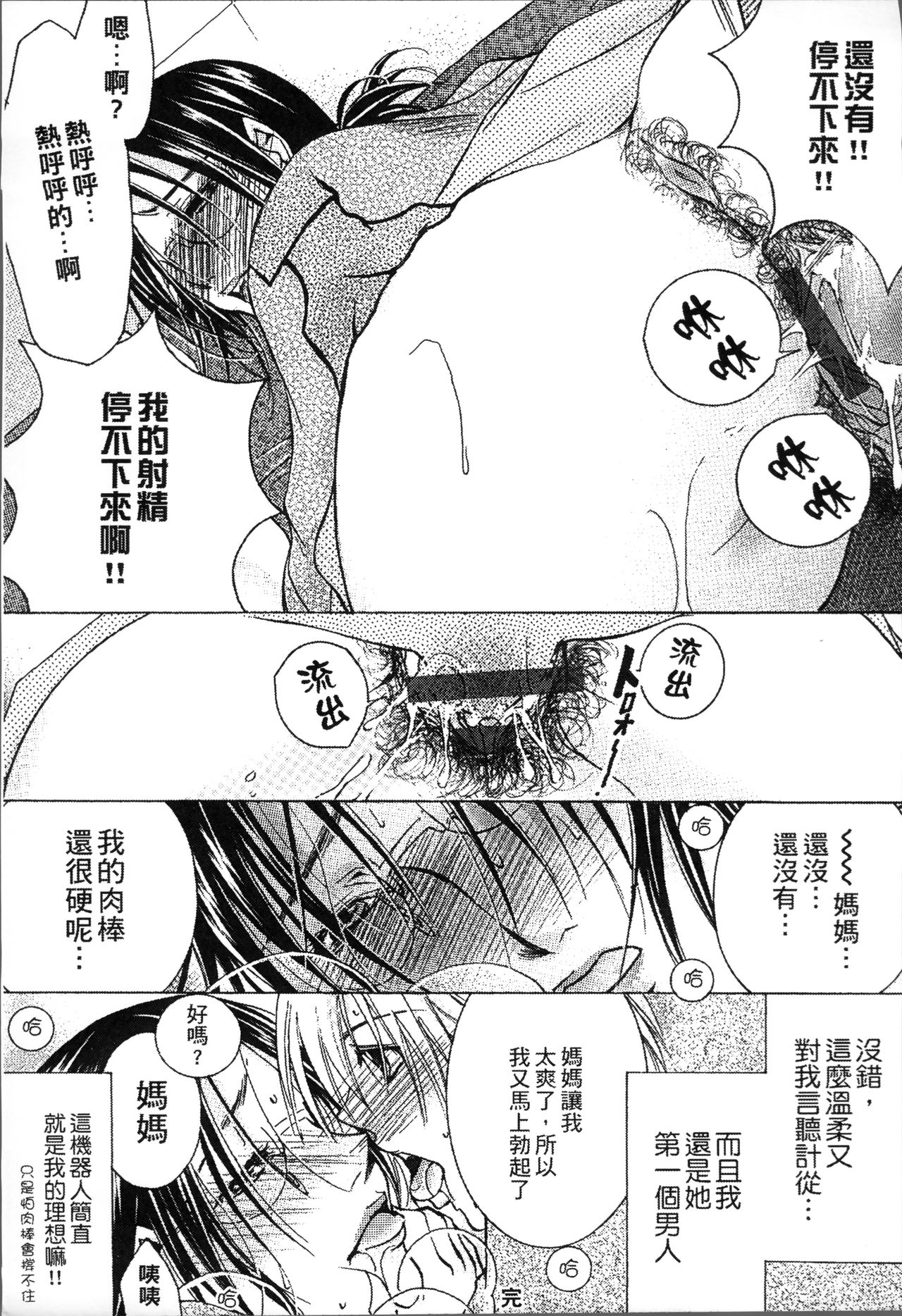 [にゃんこ夫人様] 熟濁母は僕のモノ [中国翻訳]