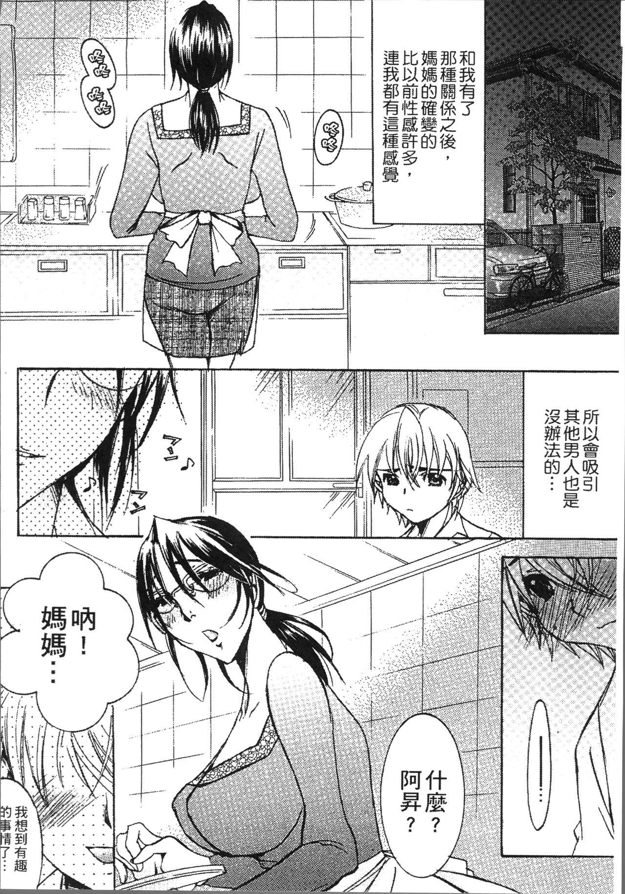 [にゃんこ夫人様] 熟濁母は僕のモノ [中国翻訳]