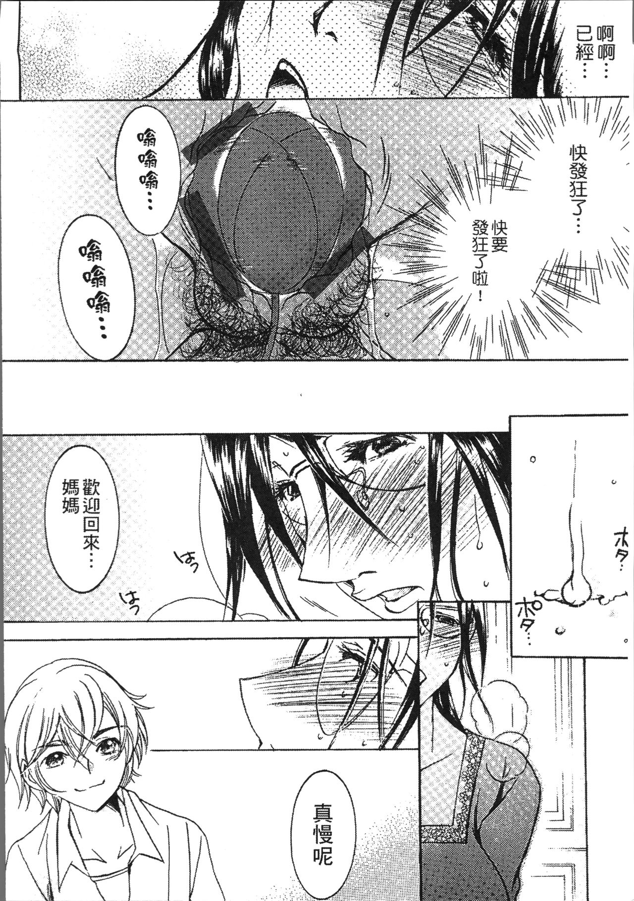 [にゃんこ夫人様] 熟濁母は僕のモノ [中国翻訳]